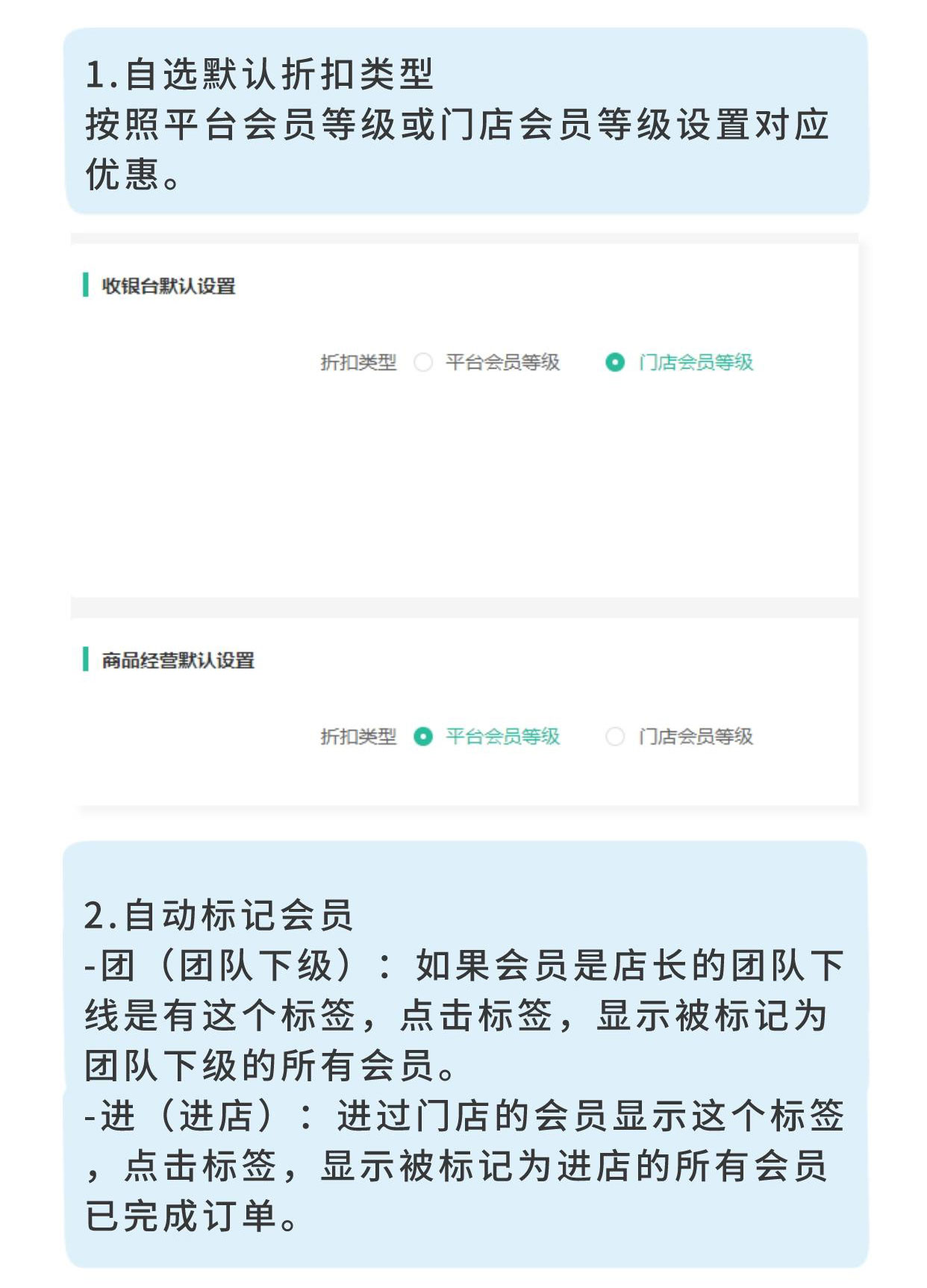 门店独立模板+门店会员等级：装修门店页面，自选会员折扣类型（需基于门店-收银台插件使用）_华青创新智慧商业 : 文章标题-3