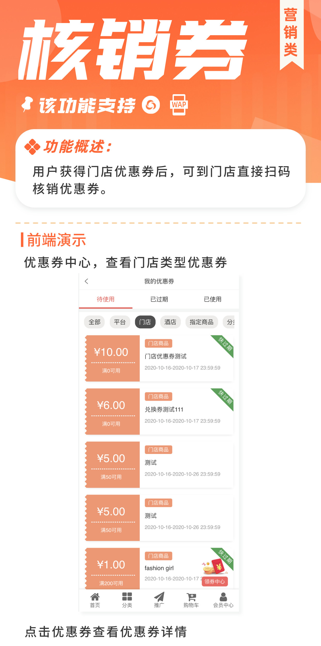 核销券：门店核销优惠券 支持到店扫码核销（需基于门店-收银台插件使用）_华青创新智慧商业