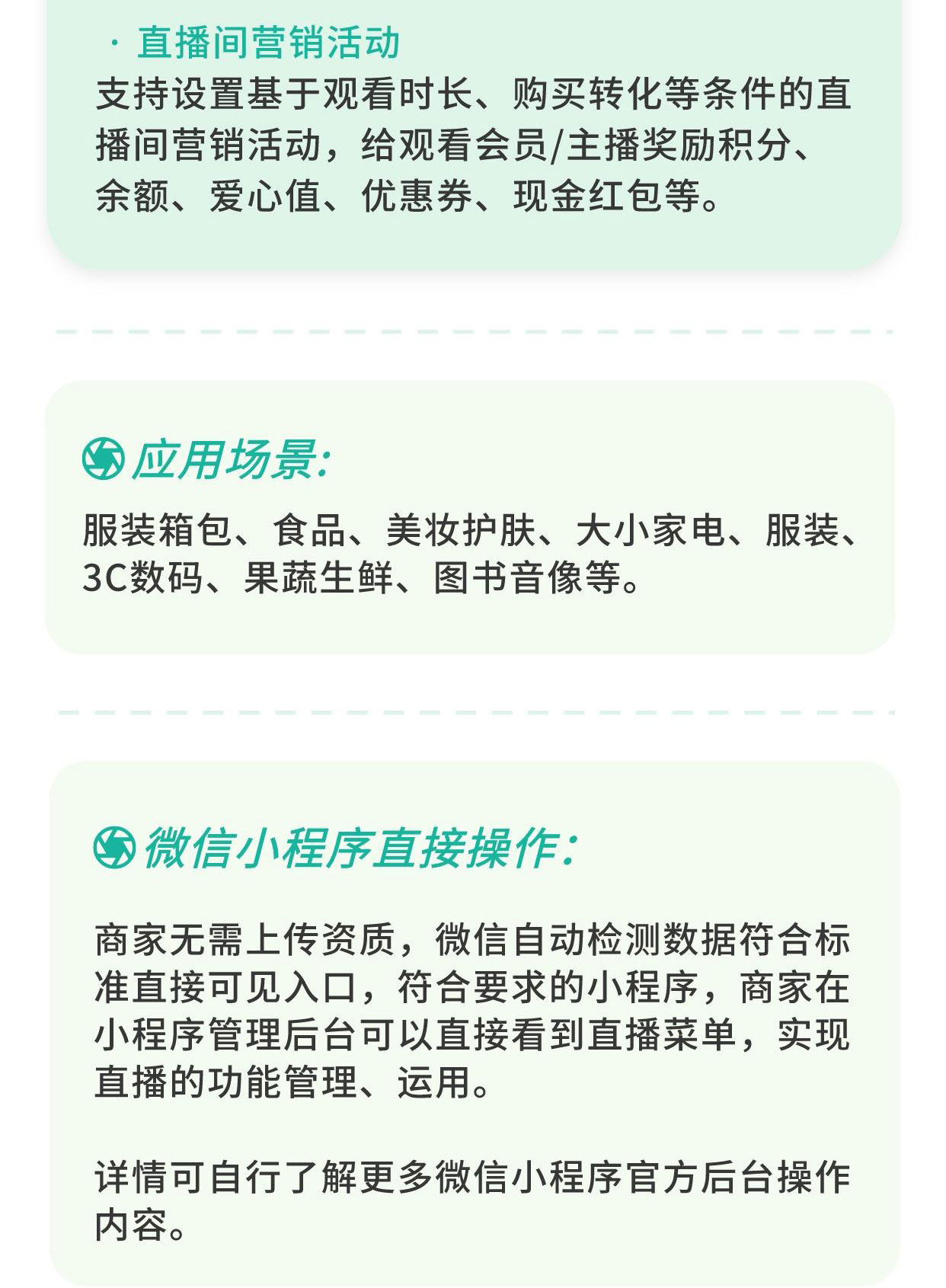 小程序直播：链接公域流量 平台自主开播_华青创新智慧商业