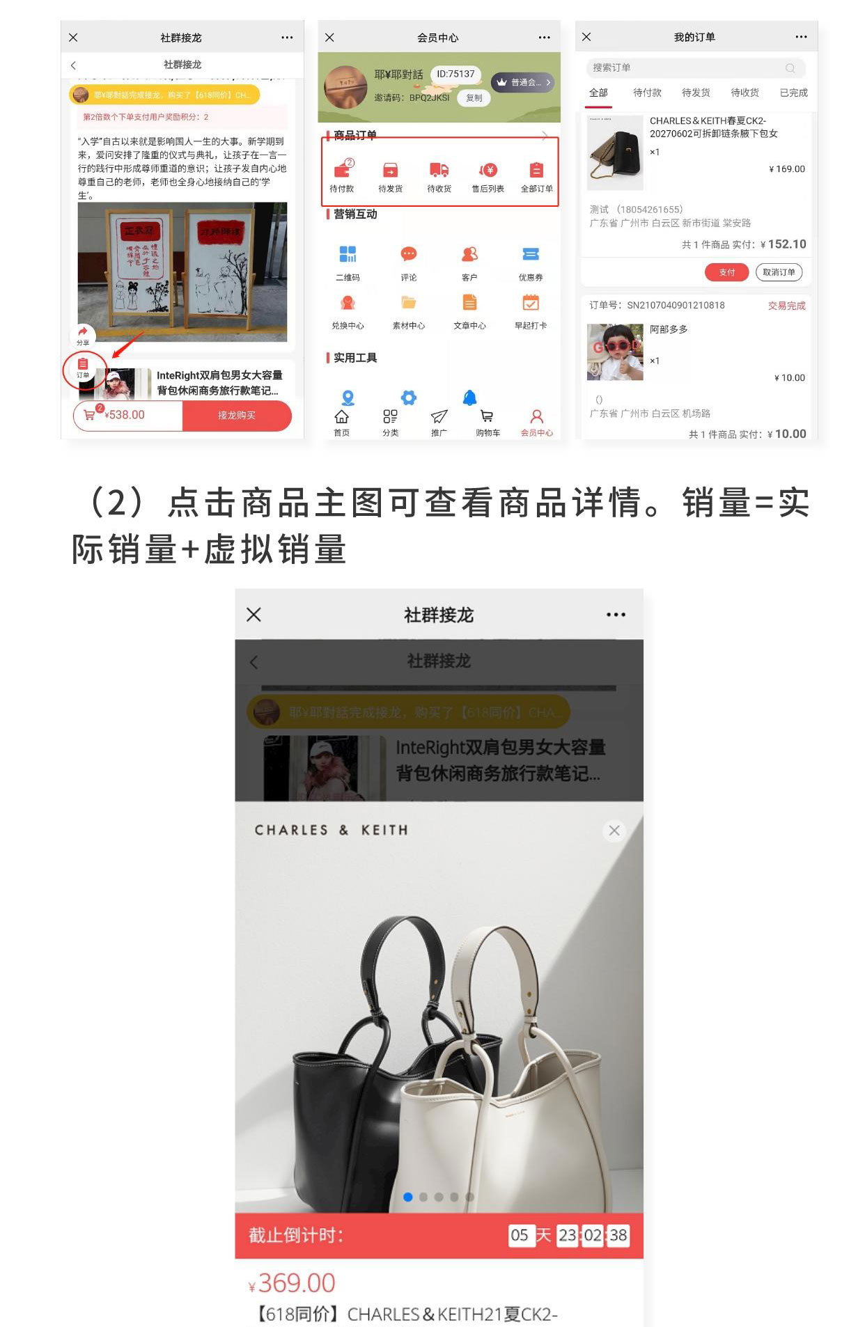 社群接龙：接龙购买 缩短决策时长 提升订单销量_华青创新智慧商业