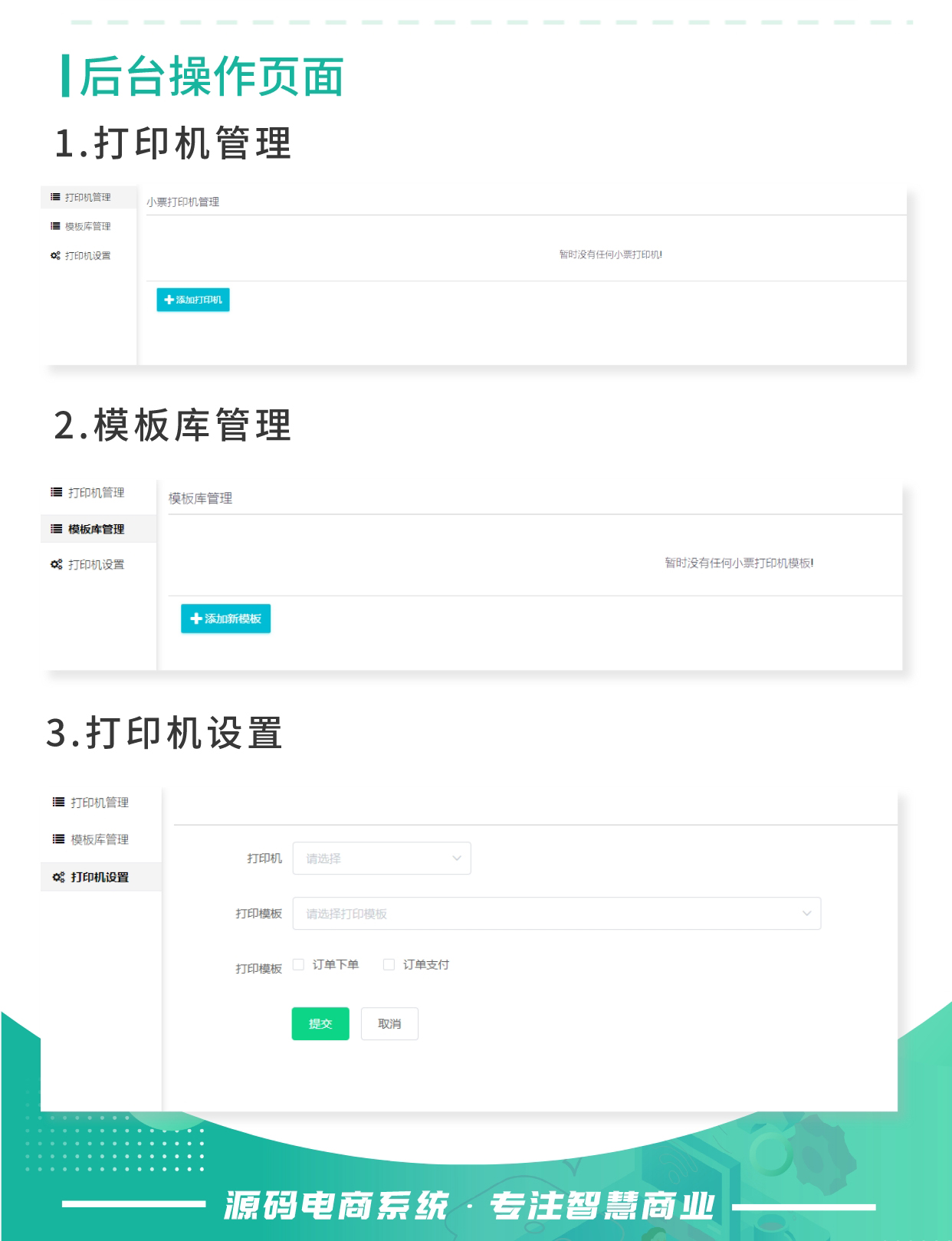 多打印机：同时连接多台打印机 批量完成打印工作_华青创新智慧商业