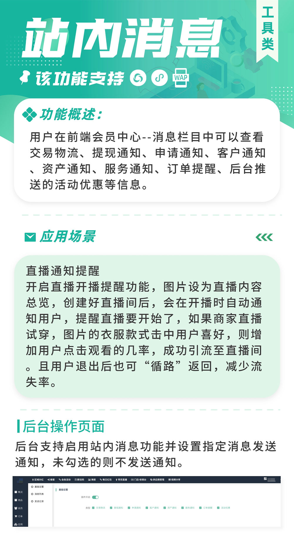 站内消息：用户接收各类通知 避免错过重要信息_华青创新智慧商业