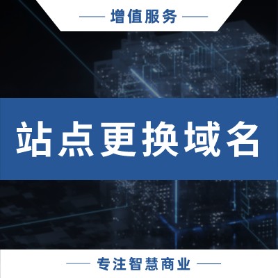 07e3dcf6e9b2a01580cd090cb7a8d391-1 站点更换域名_华青创新品牌设计策划服务