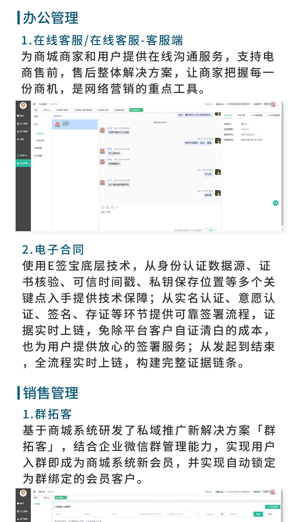 企业管理PC端：通过前端会员账号登录进行企业管理_华青创新智慧商业 : 文章标题-4
