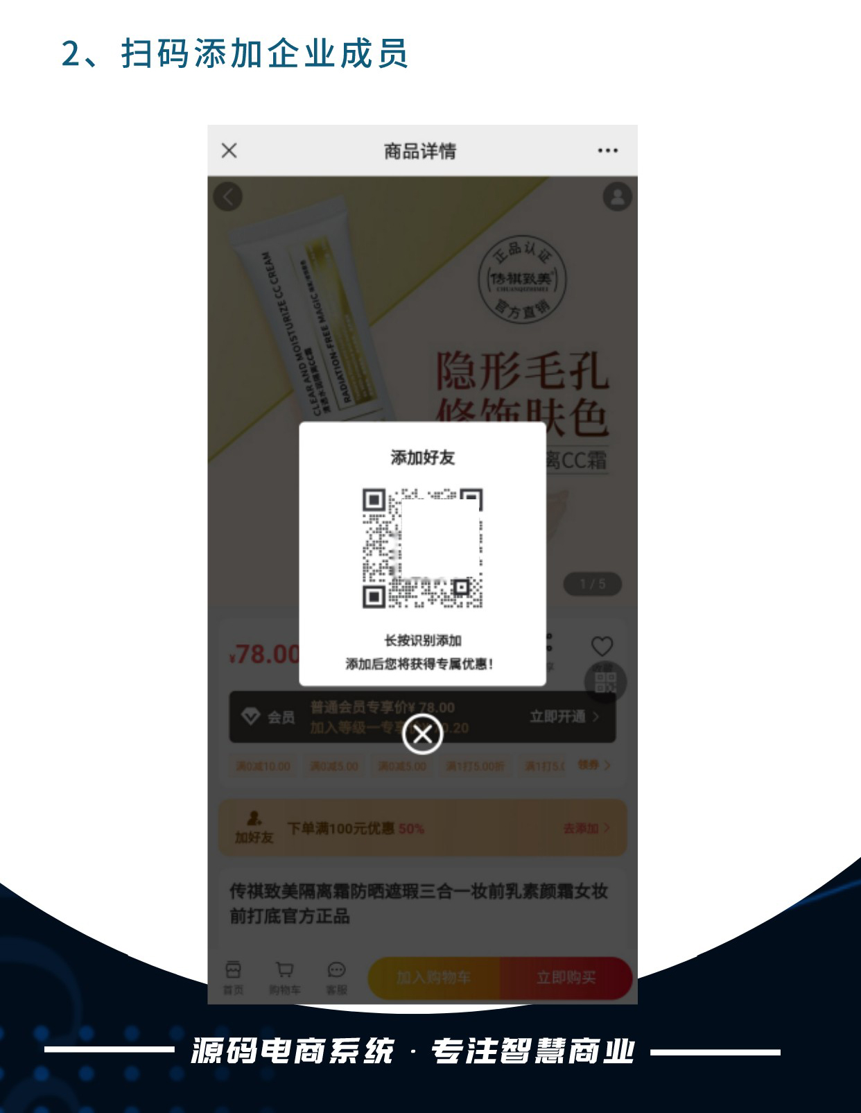 让利涨粉：引导客户添加成员，转化为私域资源（必须基于企业微信使用）_华青创新智慧商业