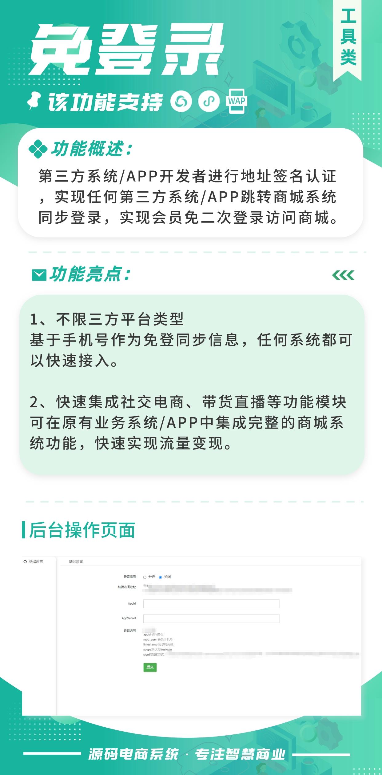 免登陆：第三方app跳转登录 免去二次注册_华青创新智慧商业 : 文章标题-2