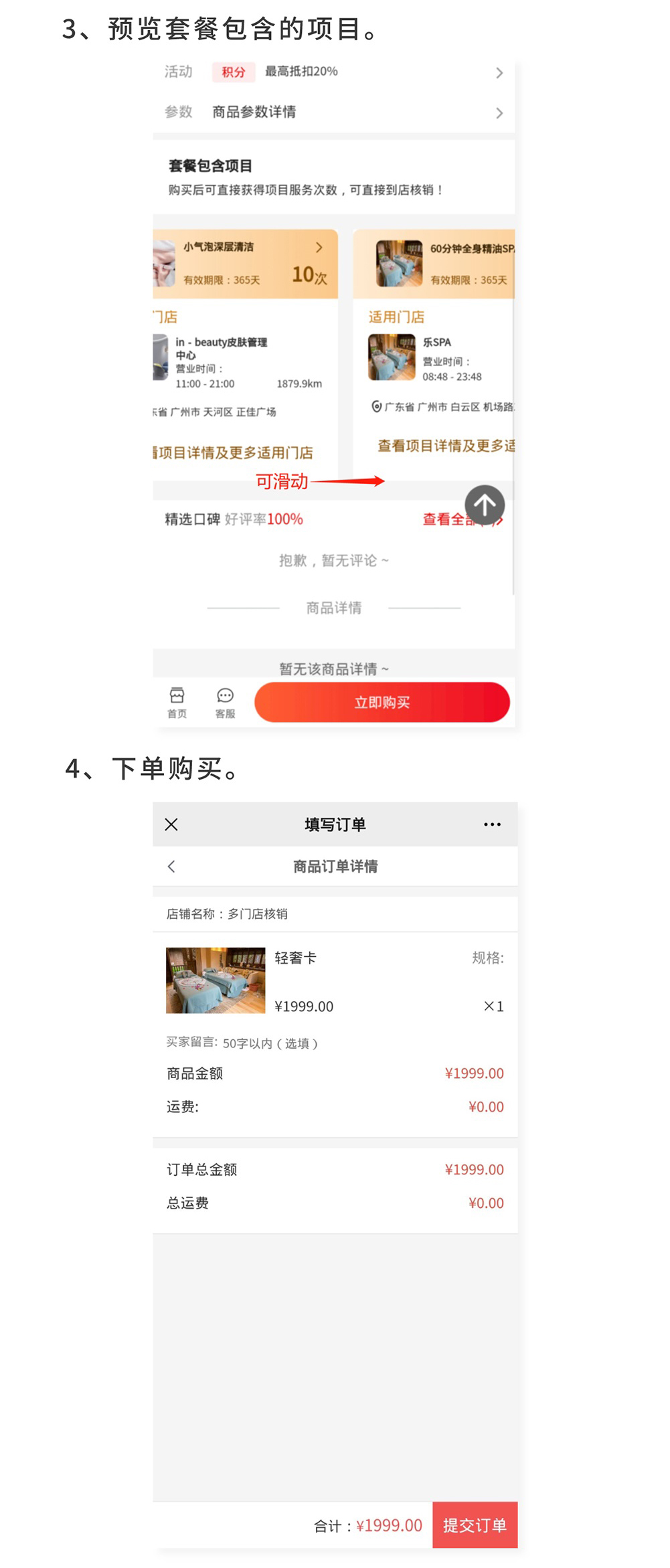 多门店项目核销：异业联盟商圈整合 品牌连锁项目套餐（需基于门店-收银台插件使用）_华青创新智慧商业