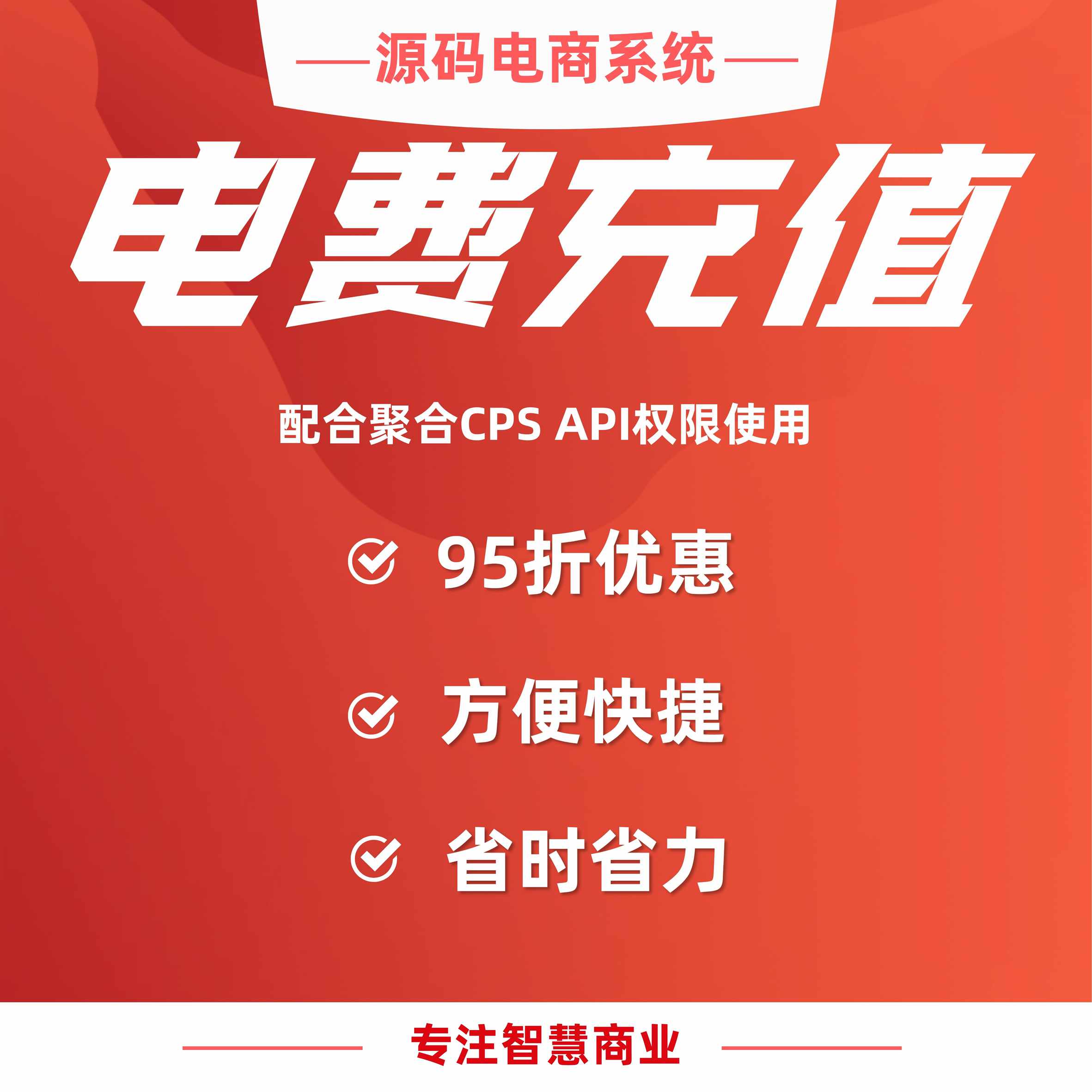 电费充值：拉新促活 快速引爆转化效果_华青创新智慧商业