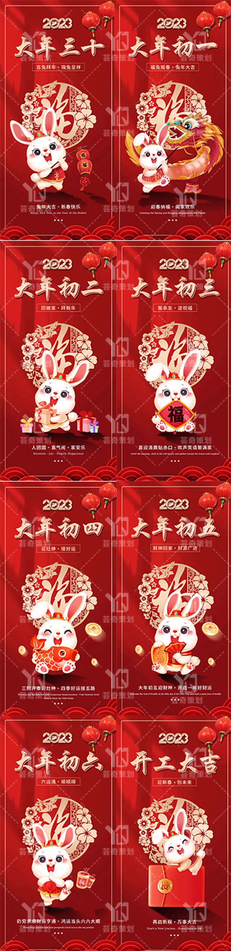 春节拜年海报_华青创新智慧商业