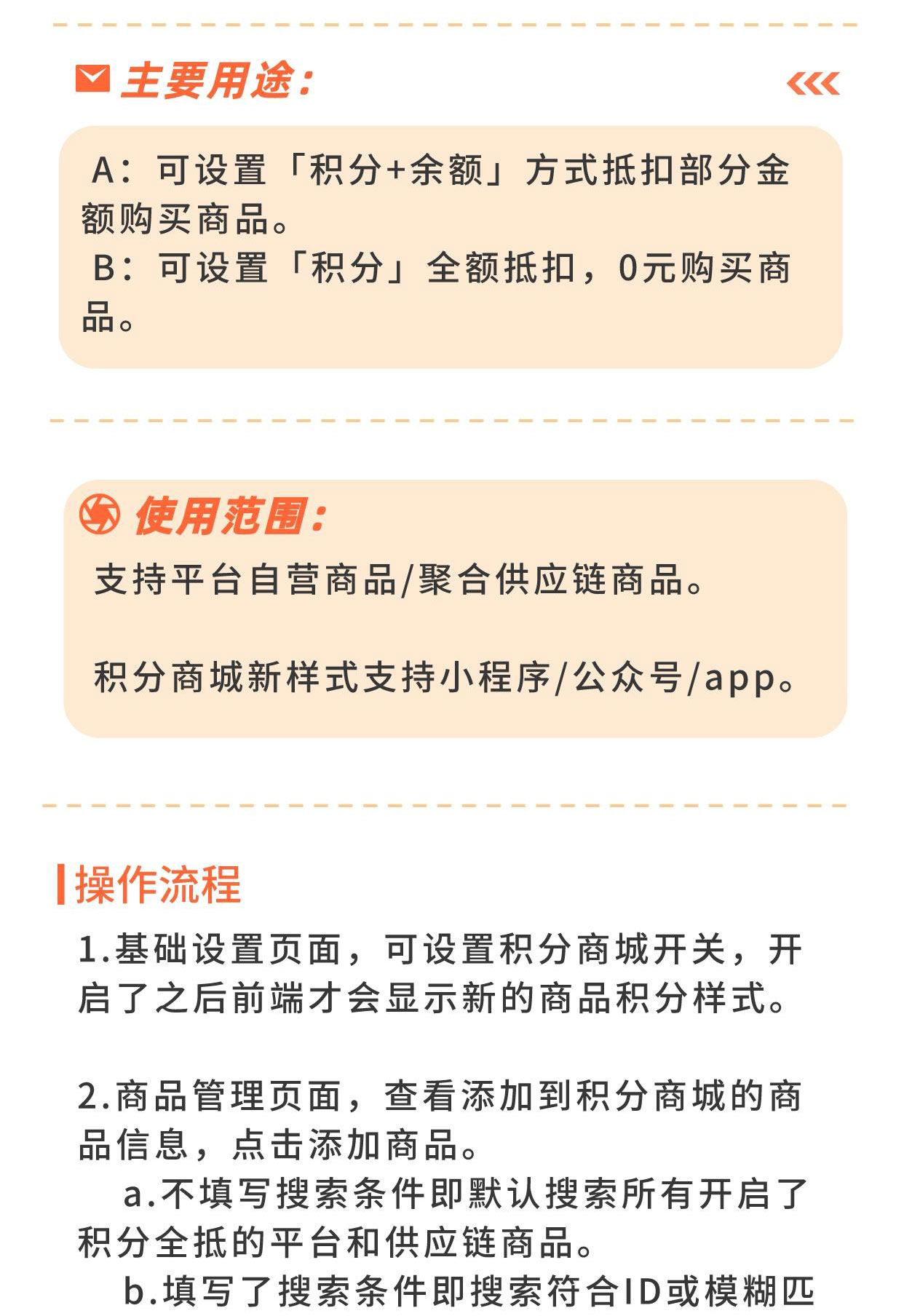 积分商城：全额积分抵扣营销 打造积分换购专区_华青创新智慧商业 : 文章标题-3