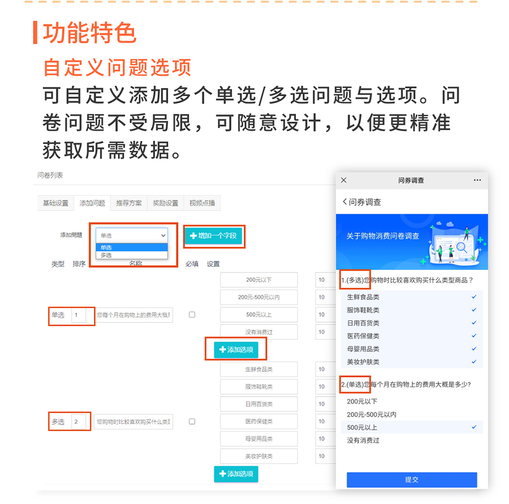 问卷调查：制定调查问券 收集会员信息_华青创新智慧商业