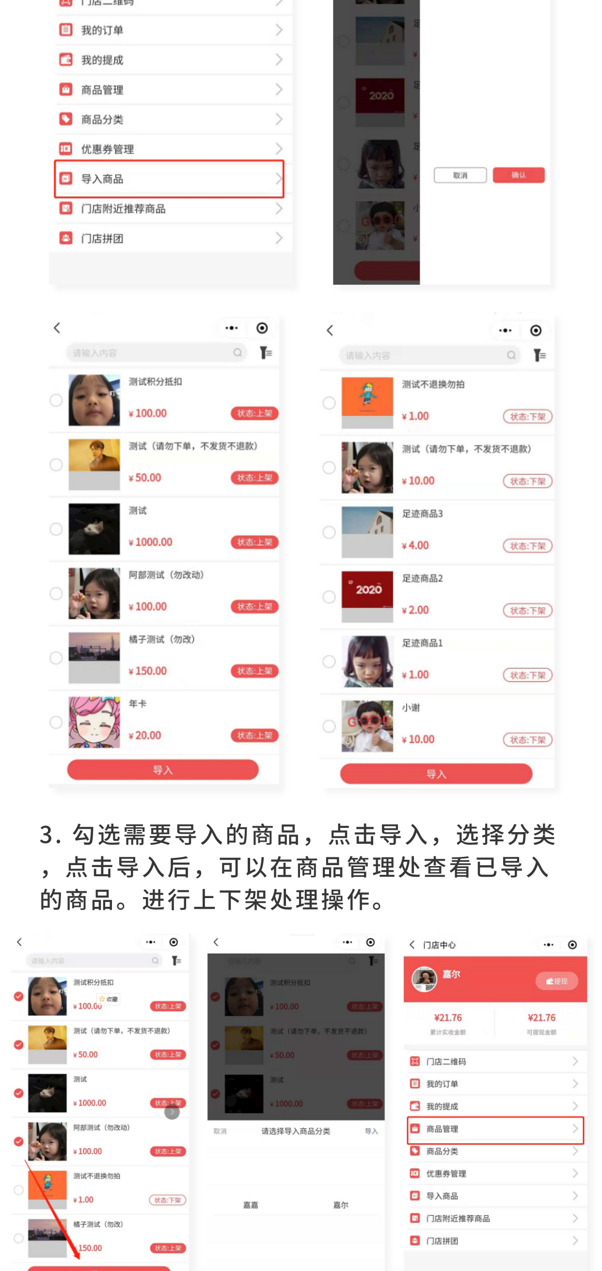 门店导入商品：导入商品信息 修改商品状态（需基于门店-收银台插件使用）_华青创新智慧商业