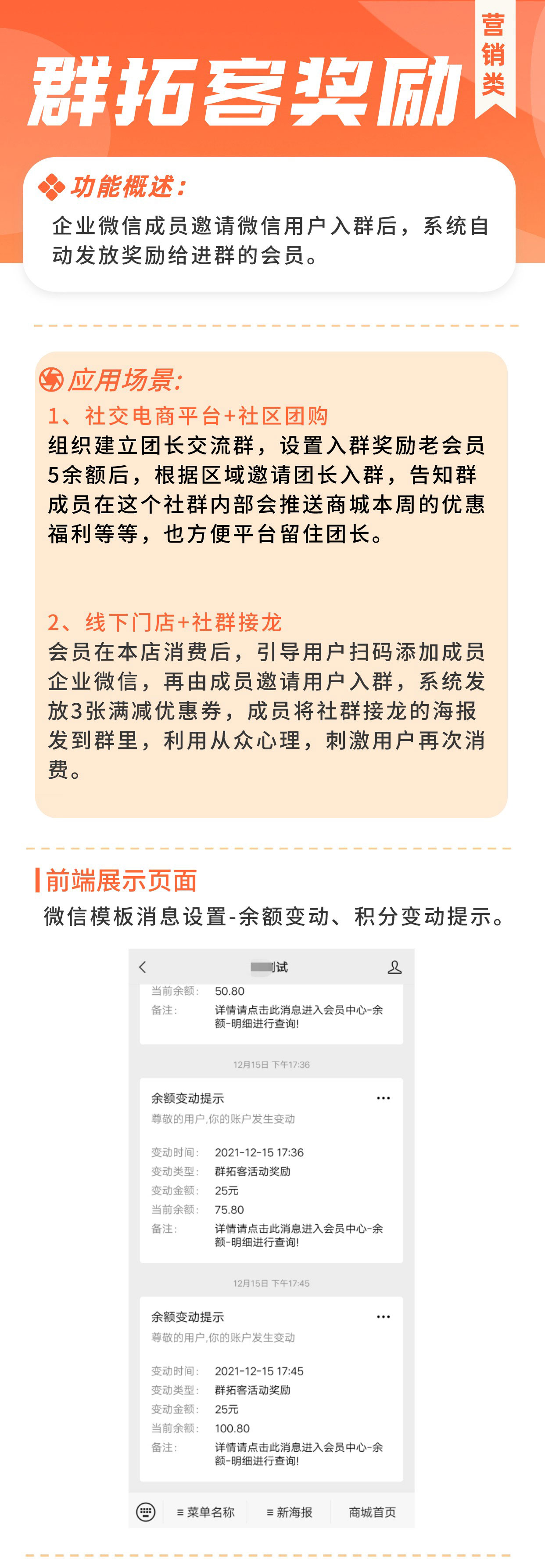 群拓客奖励：自动奖励进群会员（必须配合群拓客插件使用）_华青创新智慧商业
