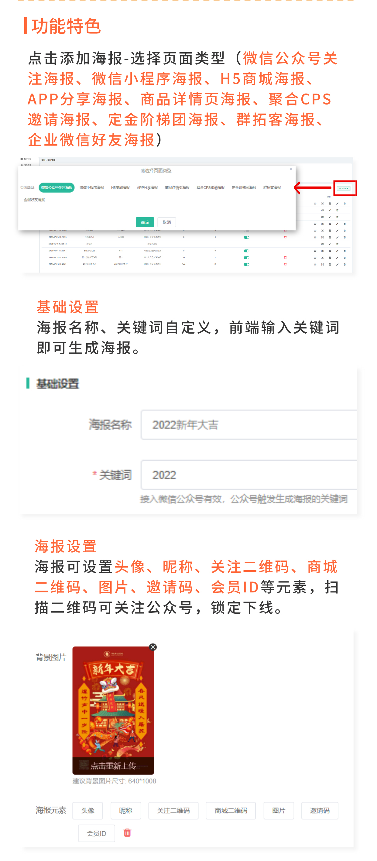 新海报：海报链接客户 奖励刺激推广_华青创新智慧商业 : 文章标题-4