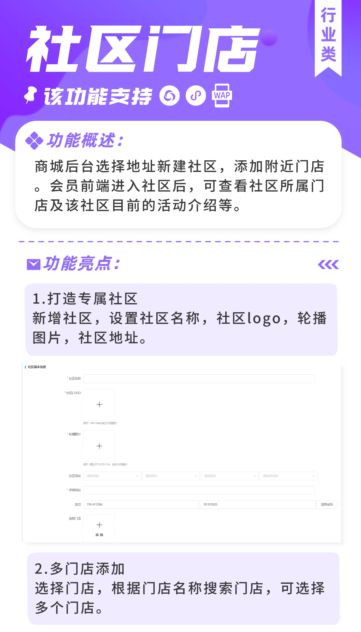 社区门店：打造专属社区（必须基于门店-收银台插件使用）_华青创新智慧商业