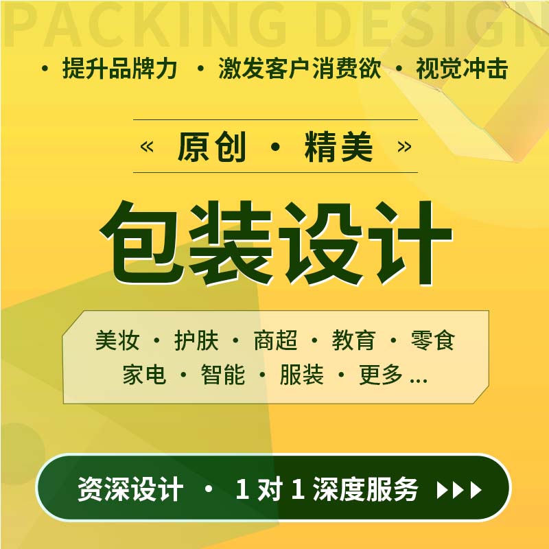 包装设计_华青创新品牌设计策划服务