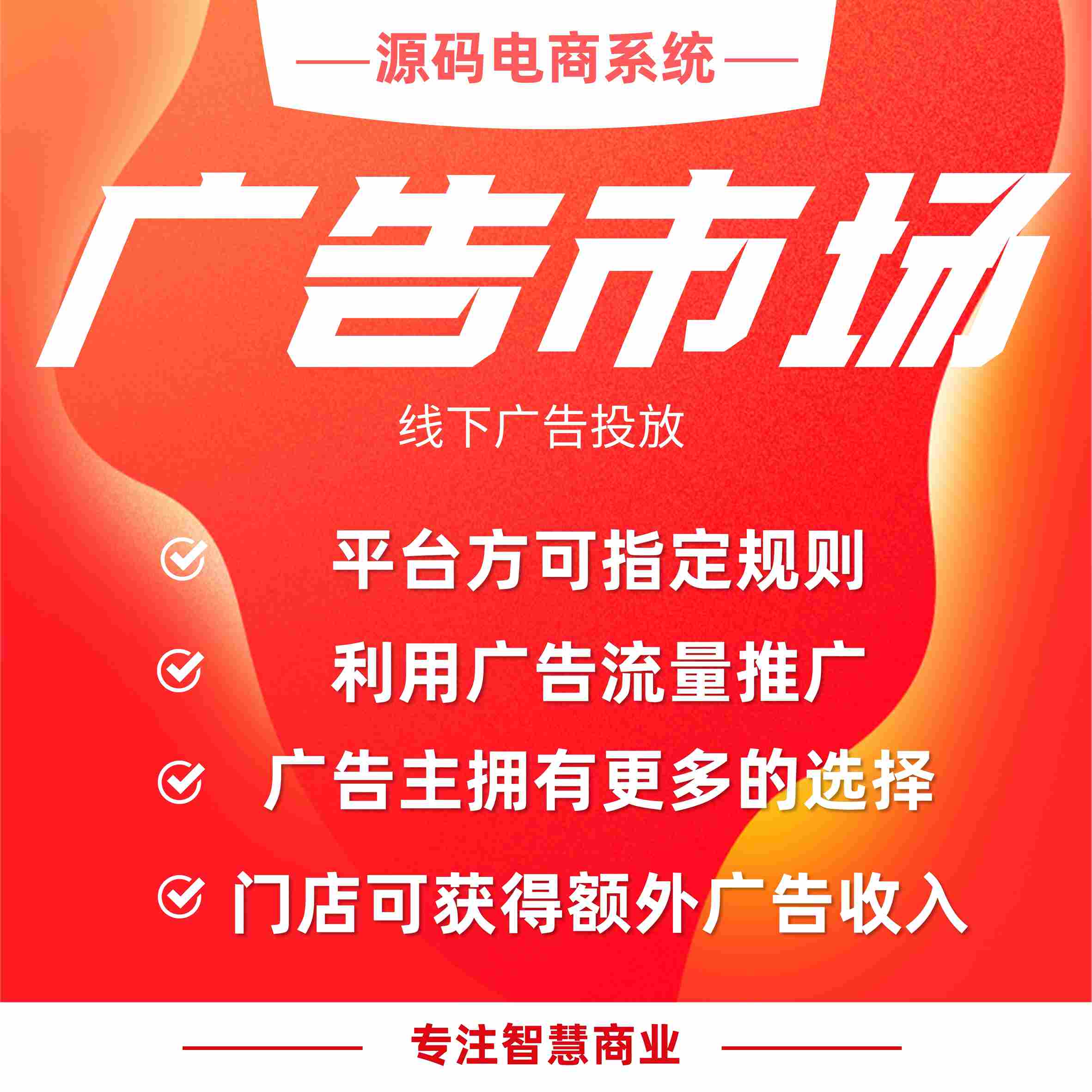 广告市场：线下广告投放 促活商圈资源_华青创新智慧商业