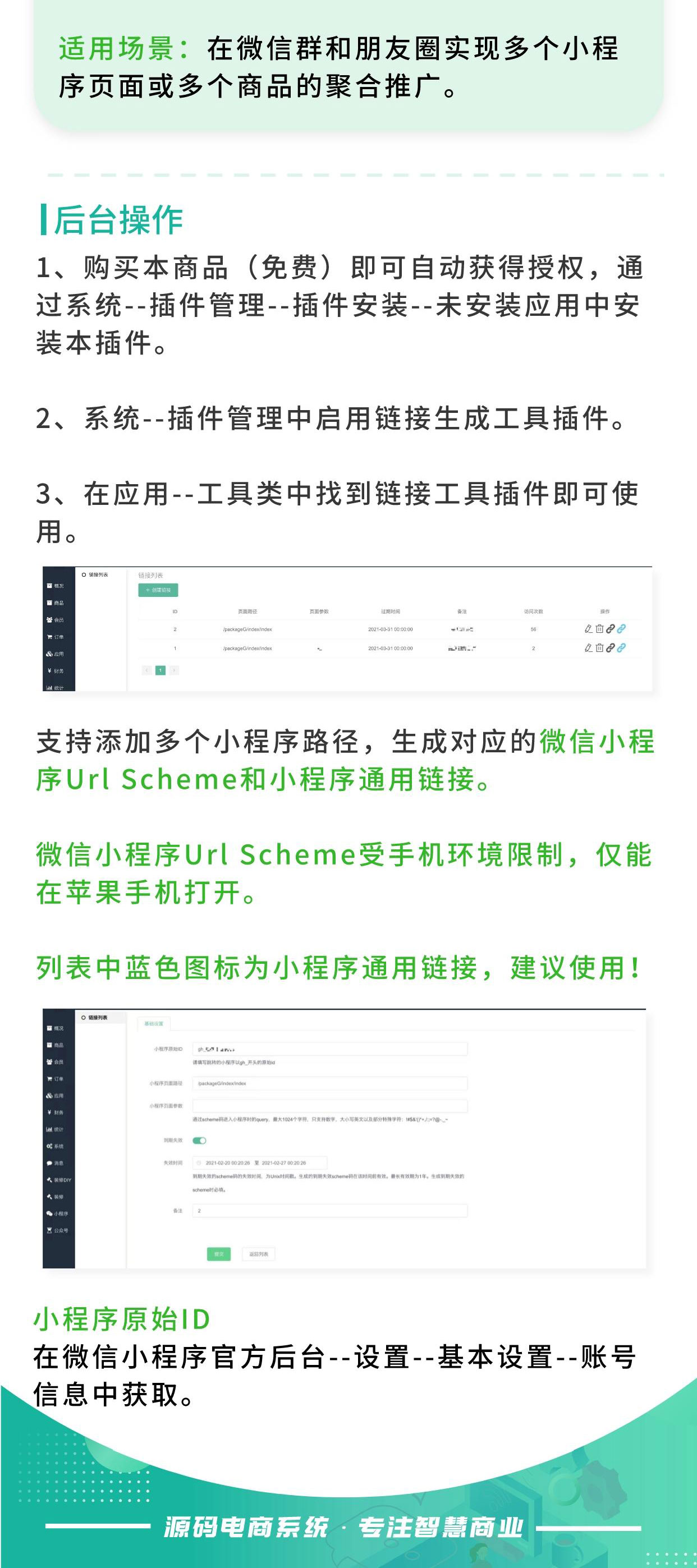 链接生成工具（微信小程序）：生成链接 帮助实现各渠道高效引流_华青创新智慧商业