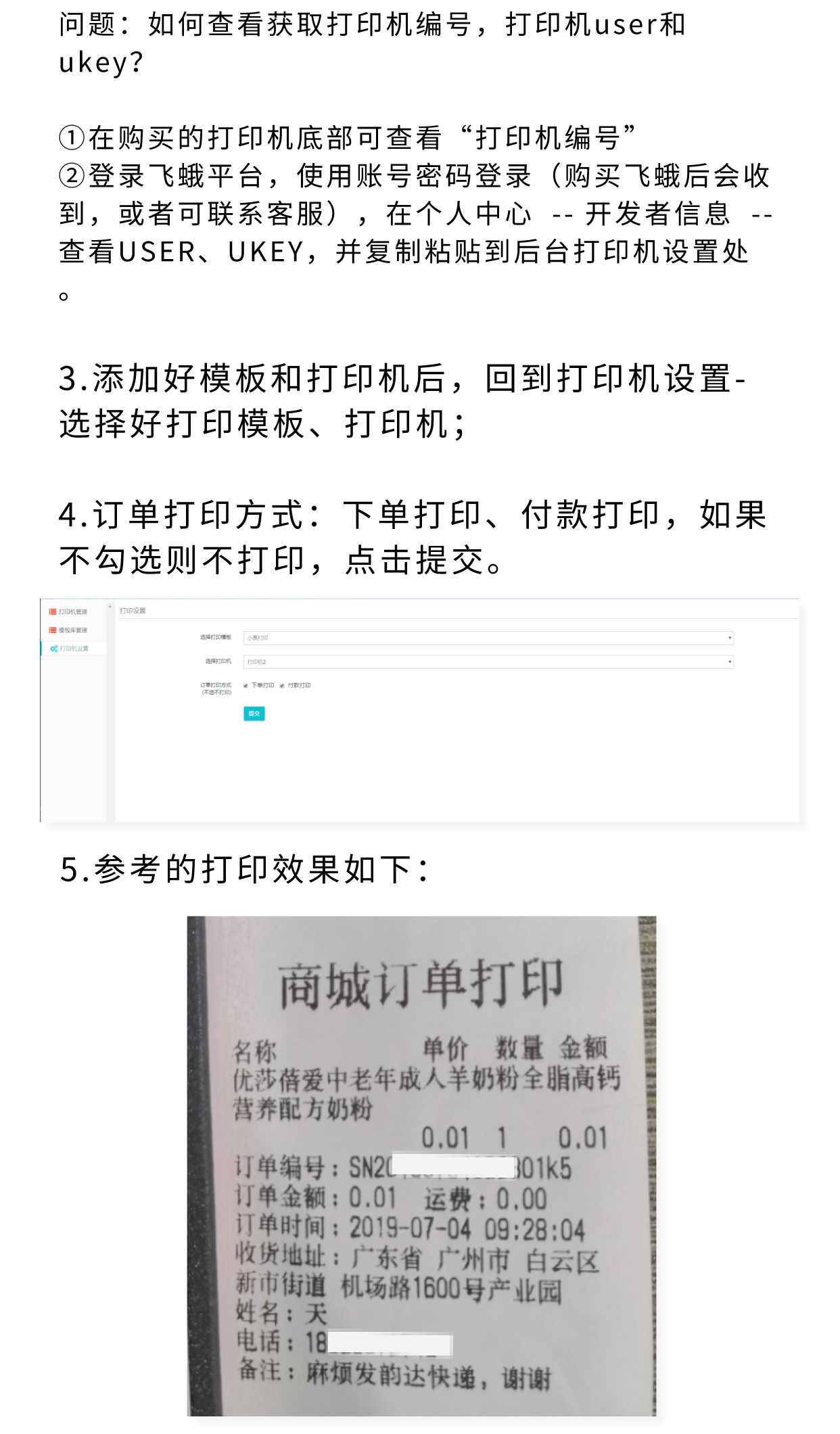 打印机：自动打印订单小票_华青创新智慧商业 : 文章标题-4