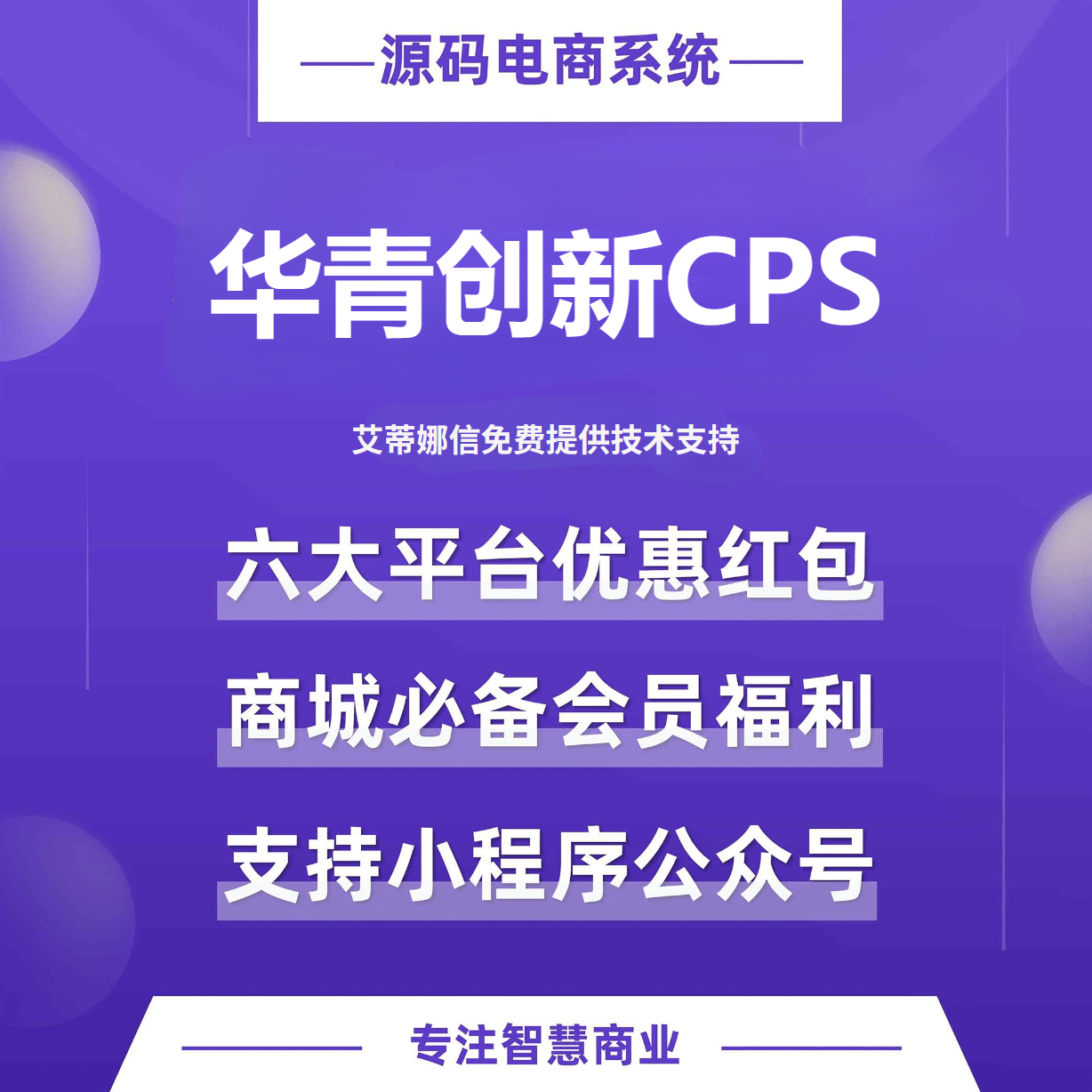 华青创新CPS:六大平台红包福利  平台必备高返佣工具_华青创新智慧商业