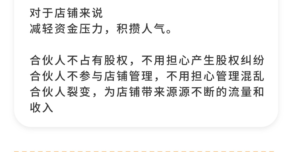 共享合伙人：解决经营困境 助力业绩爆发_华青创新智慧商业 : 文章标题-4