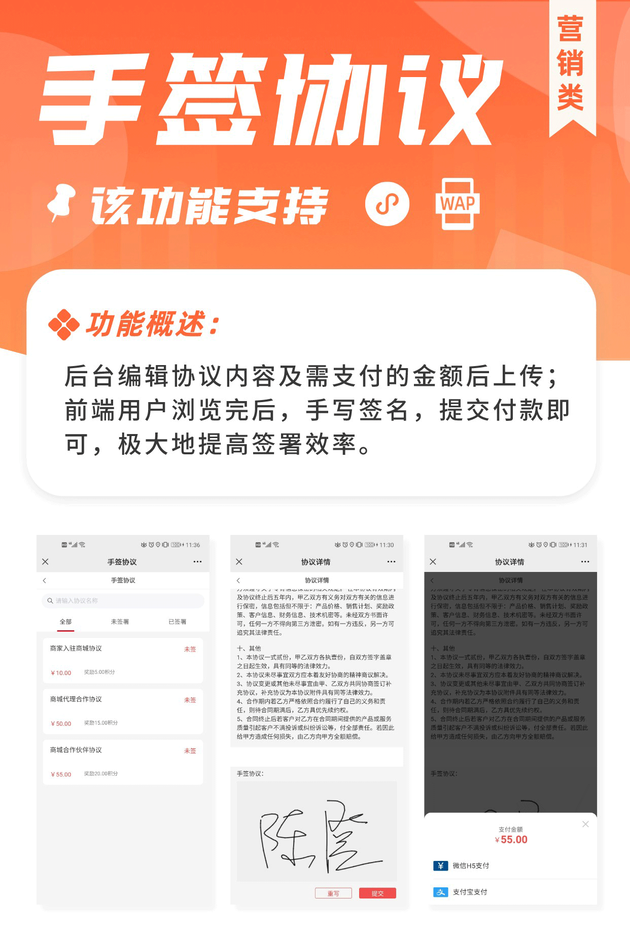 手签协议：手写签名 即刻付款_华青创新智慧商业