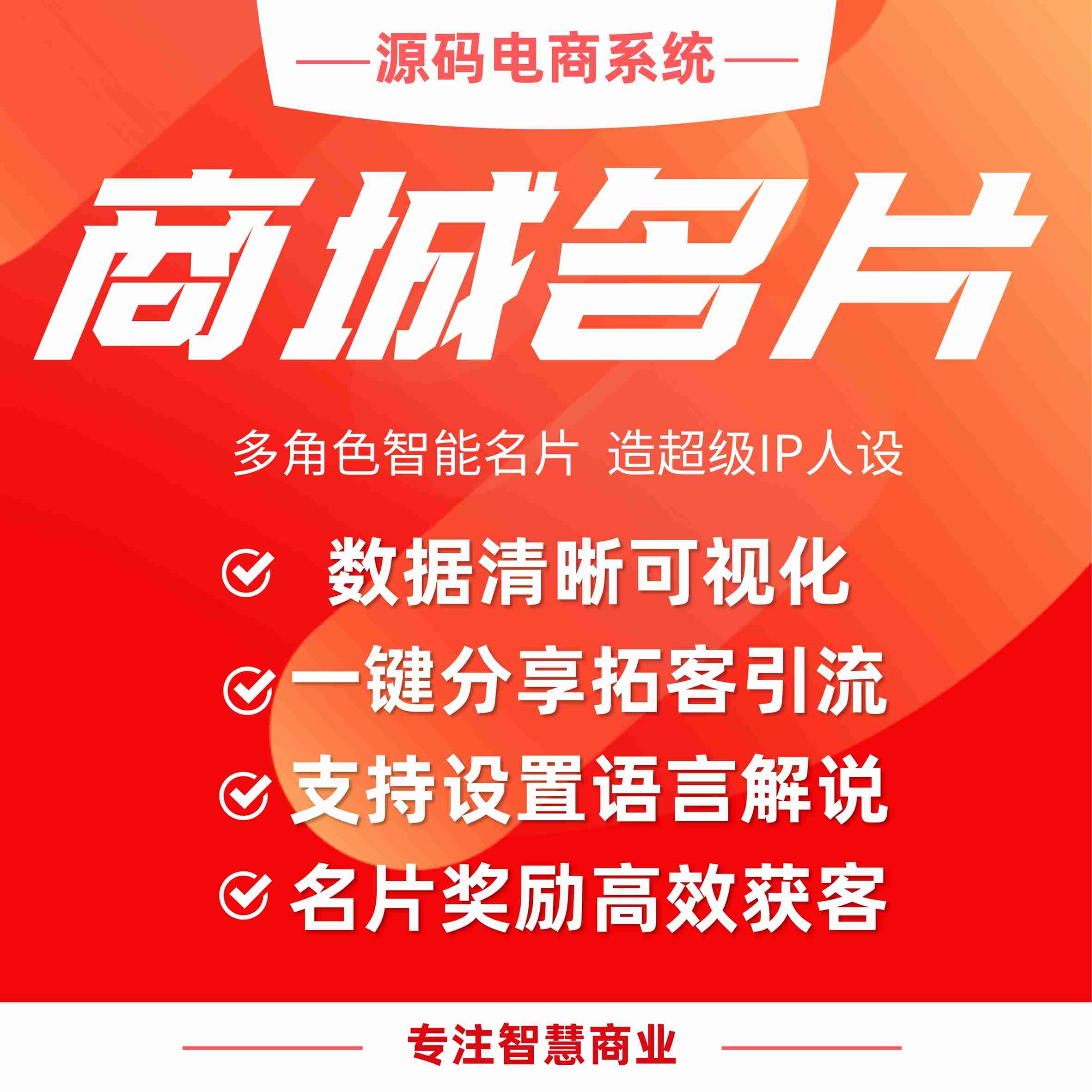 商城名片：多角色智能名片 造超级IP人设_华青创新智慧商业