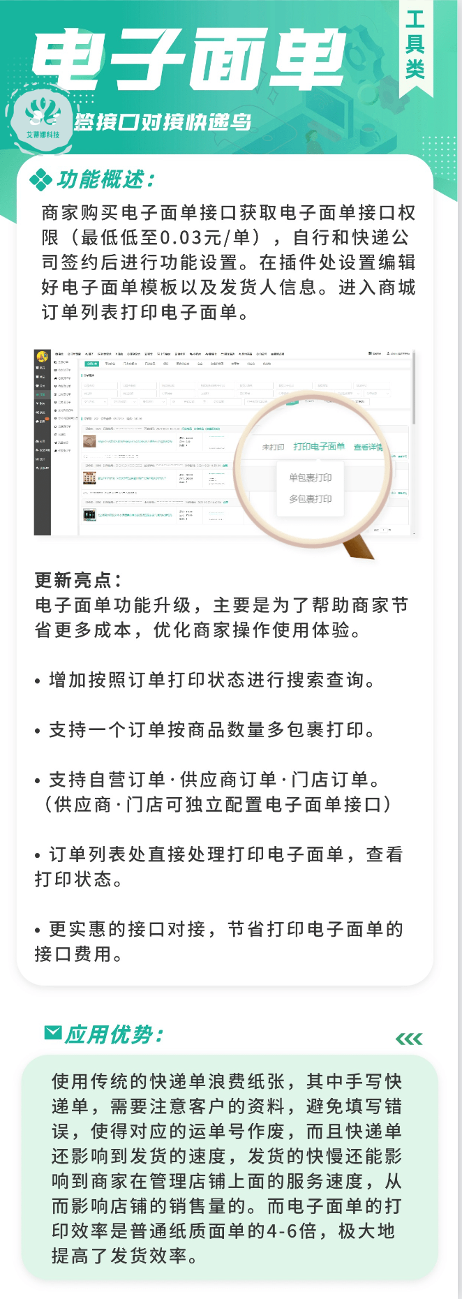 电子面单：自动回传运单号，支持自营/供应商/门店订单（需单独购买指定接口）_华青创新智慧商业