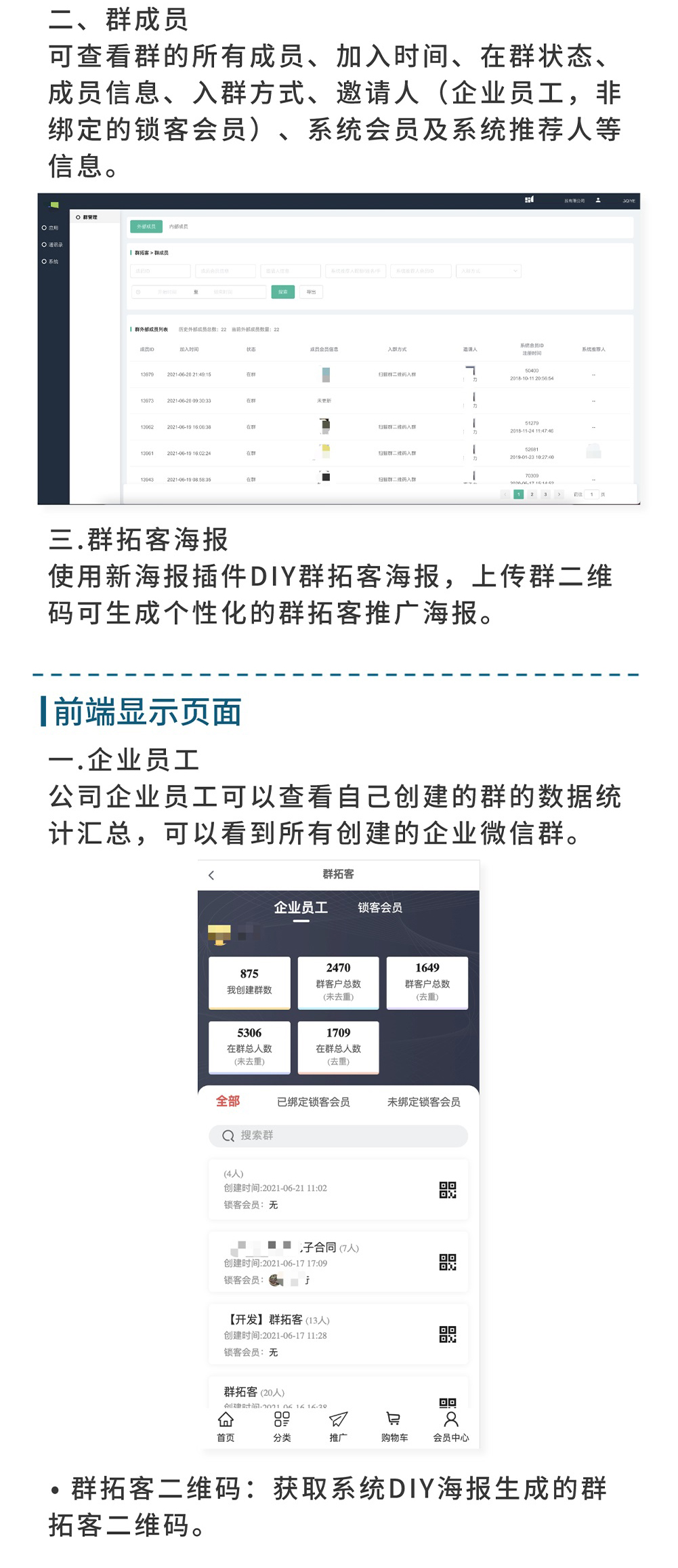 企业微信群拓客：入群即会员 加群自动锁客_华青创新智慧商业