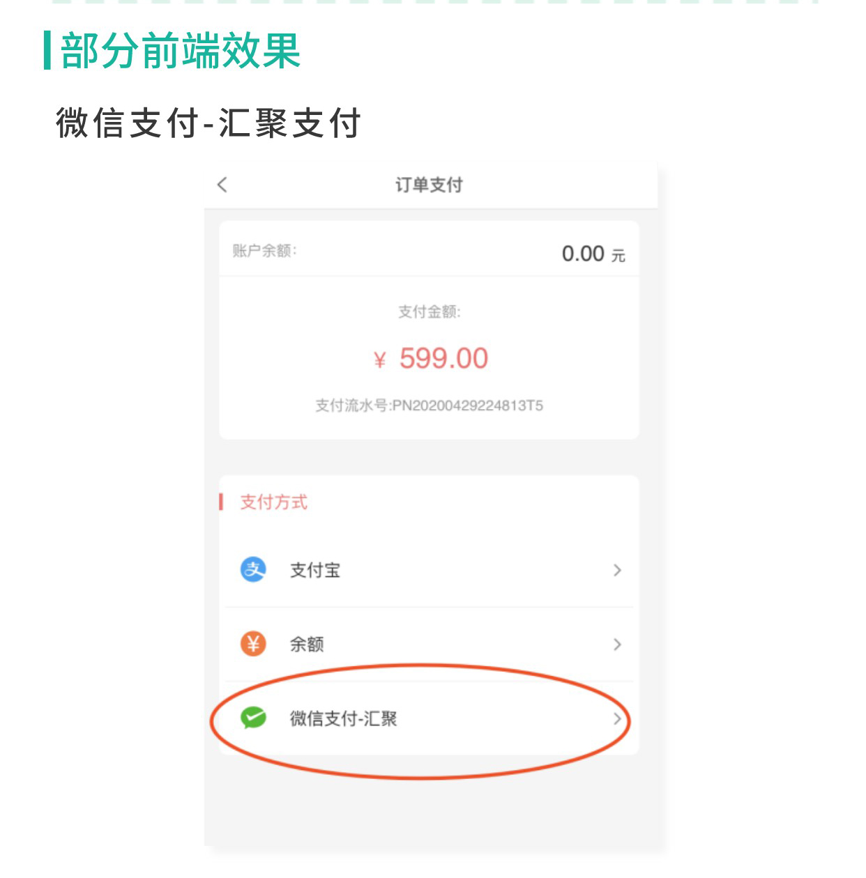 聚合支付/分账/代付（汇聚/微信服务商/支付宝服务商）：第三方支付渠道 支付方式多样性_华青创新智慧商业