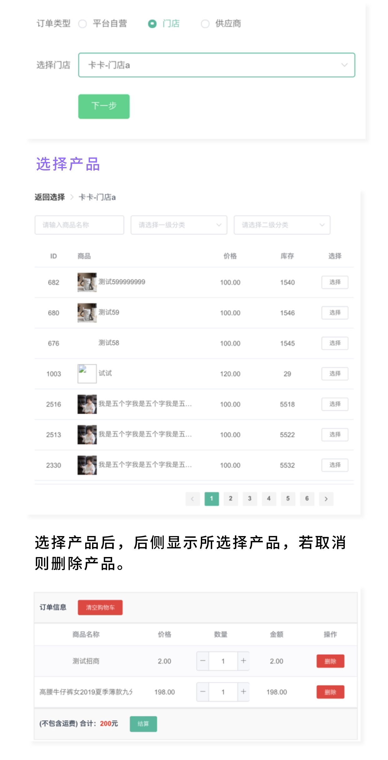 代客下单：代替客户后台下单_华青创新智慧商业