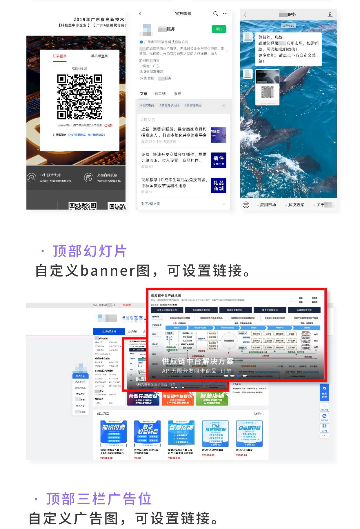 商城PC端 关注公众号登录/扫码支付_华青创新智慧商业