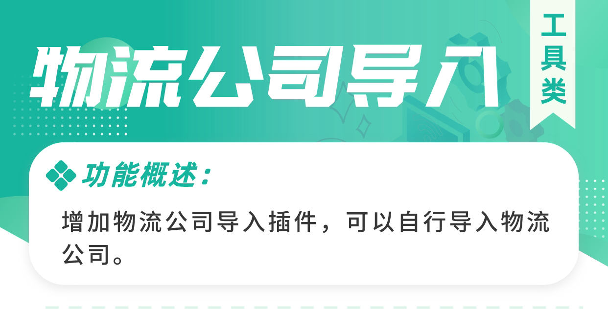 物流公司导入：自行导入物流公司_华青创新智慧商业 : 文章标题-2