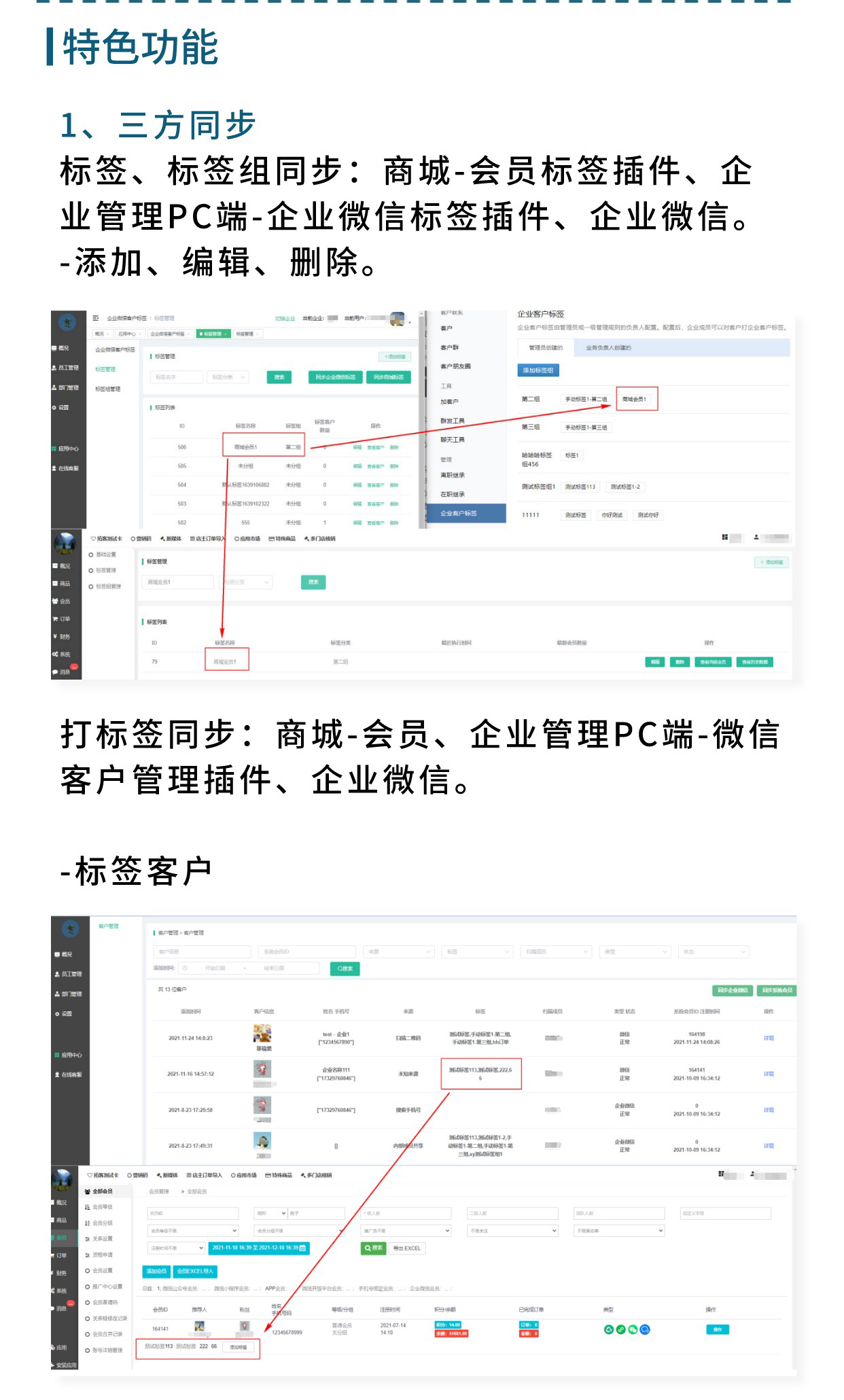 企业微信客户标签：统一设置，管理企业用户标签_华青创新智慧商业 : 文章标题-5