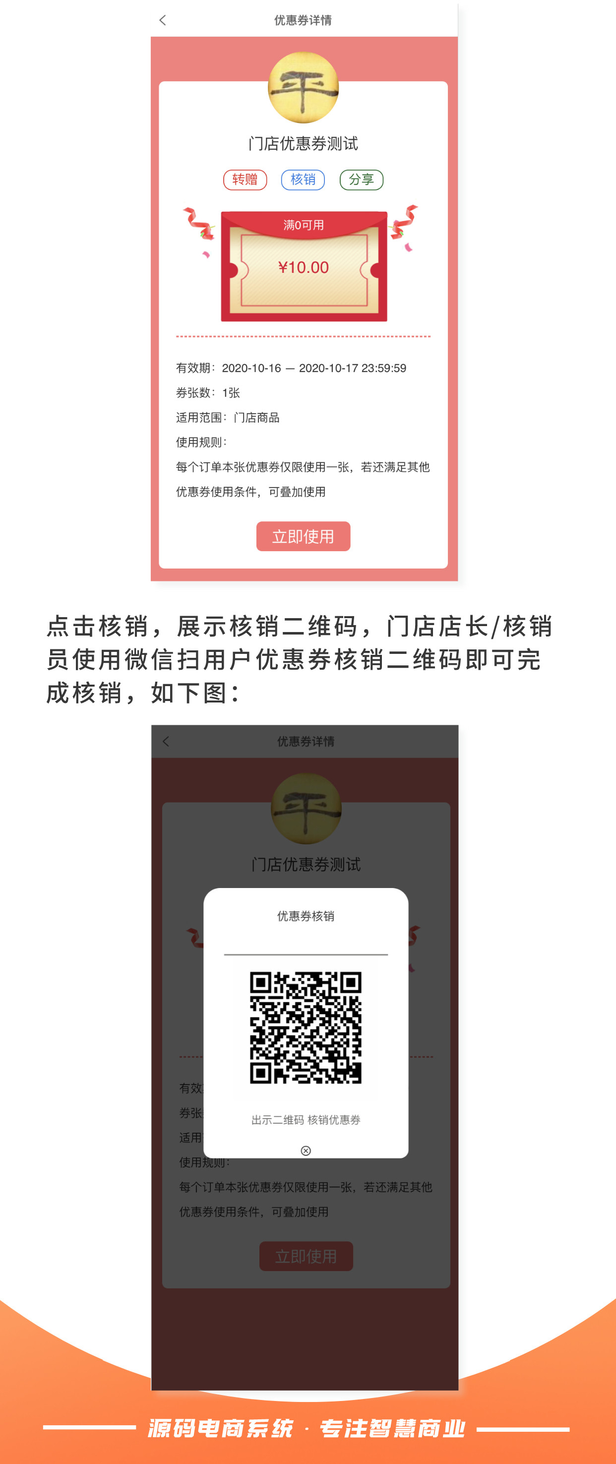 核销券：门店核销优惠券 支持到店扫码核销（需基于门店-收银台插件使用）_华青创新智慧商业