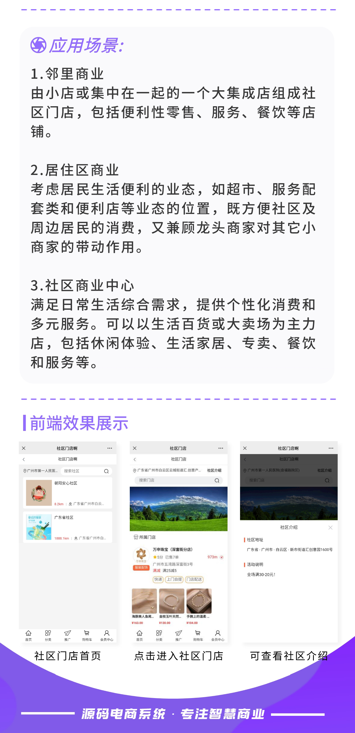 社区门店：打造专属社区（必须基于门店-收银台插件使用）_华青创新智慧商业