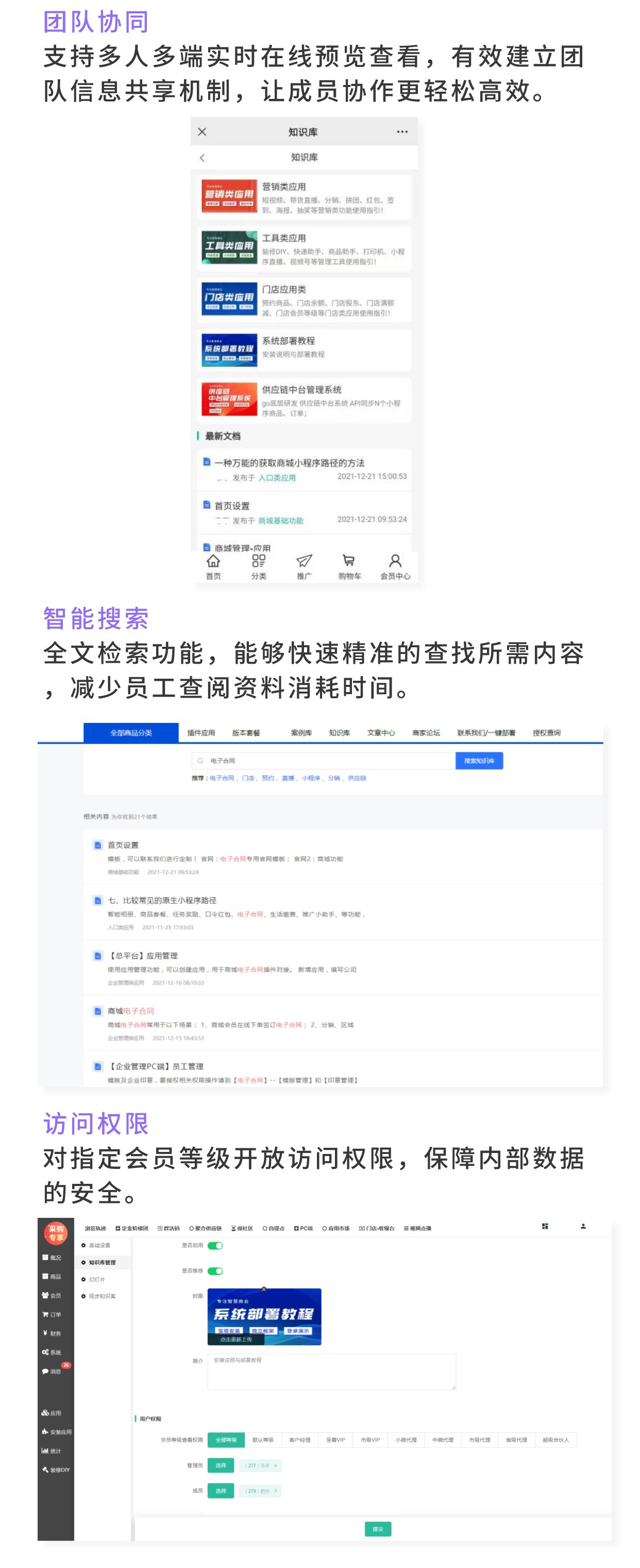 知识库：储存管理知识资产（必须配合商城PC端使用）_华青创新智慧商业
