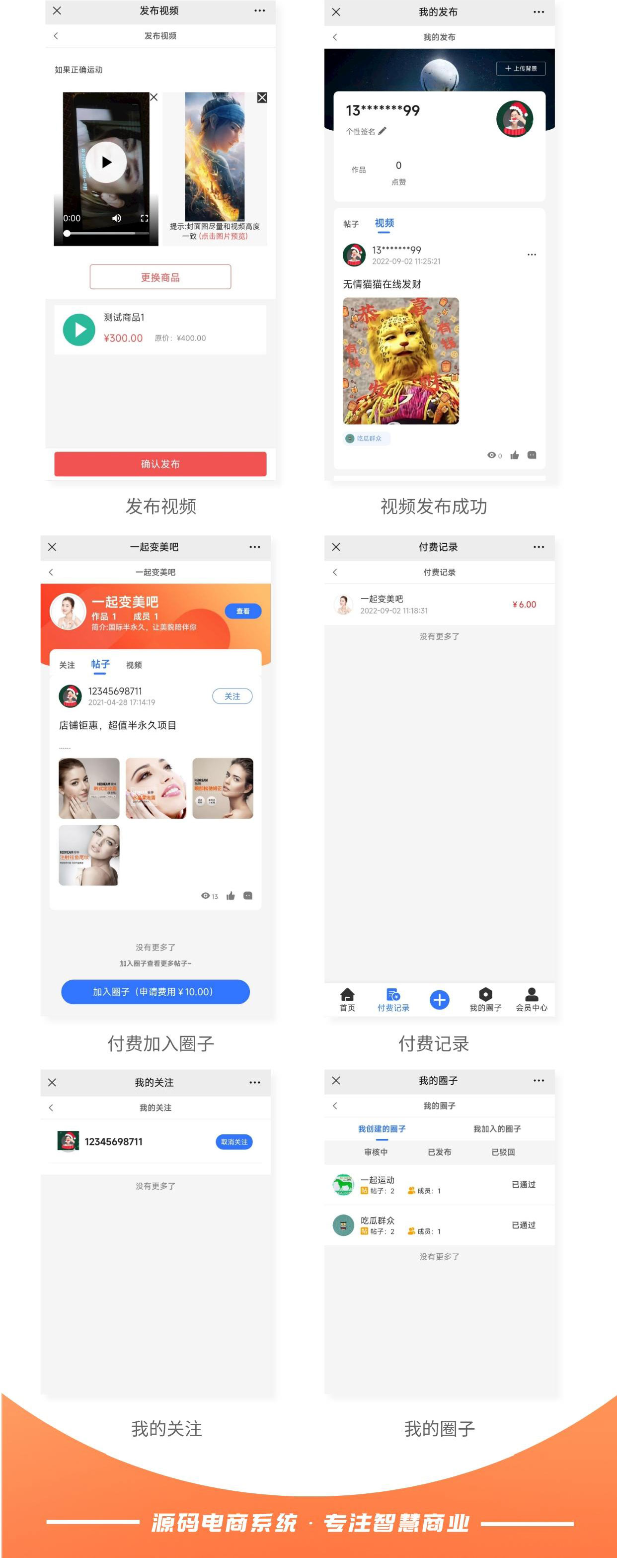 付费圈子：图文视频发帖 搭建兴趣圈子 实现知识付费_华青创新智慧商业