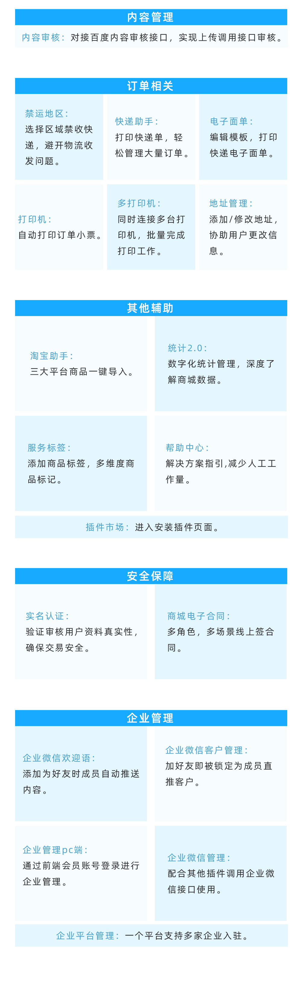 基础版：免费版开源智慧电商系统源码解决方案（无售后）_华青创新智慧商业