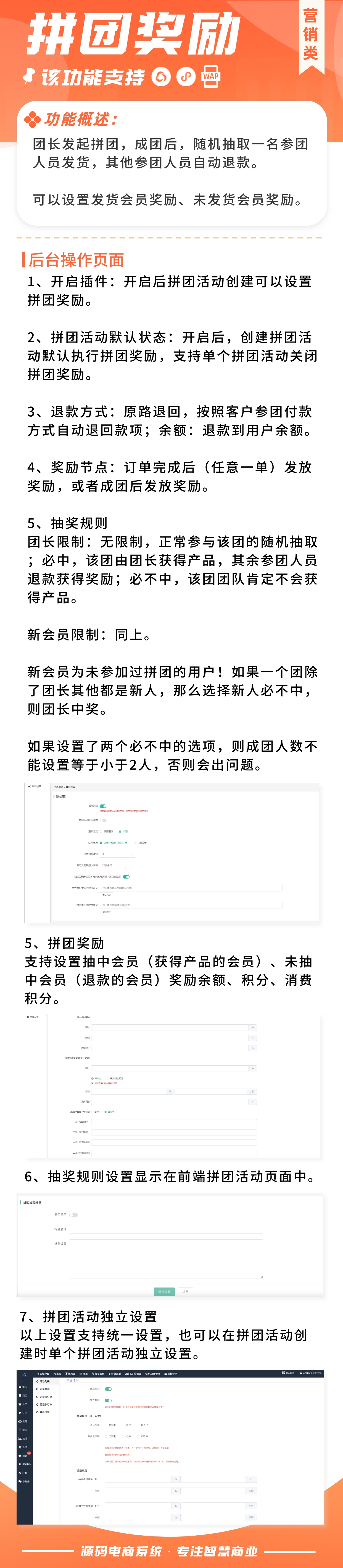 拼团奖励（必须配合拼团活动插件使用）_华青创新智慧商业 : 文章标题-2