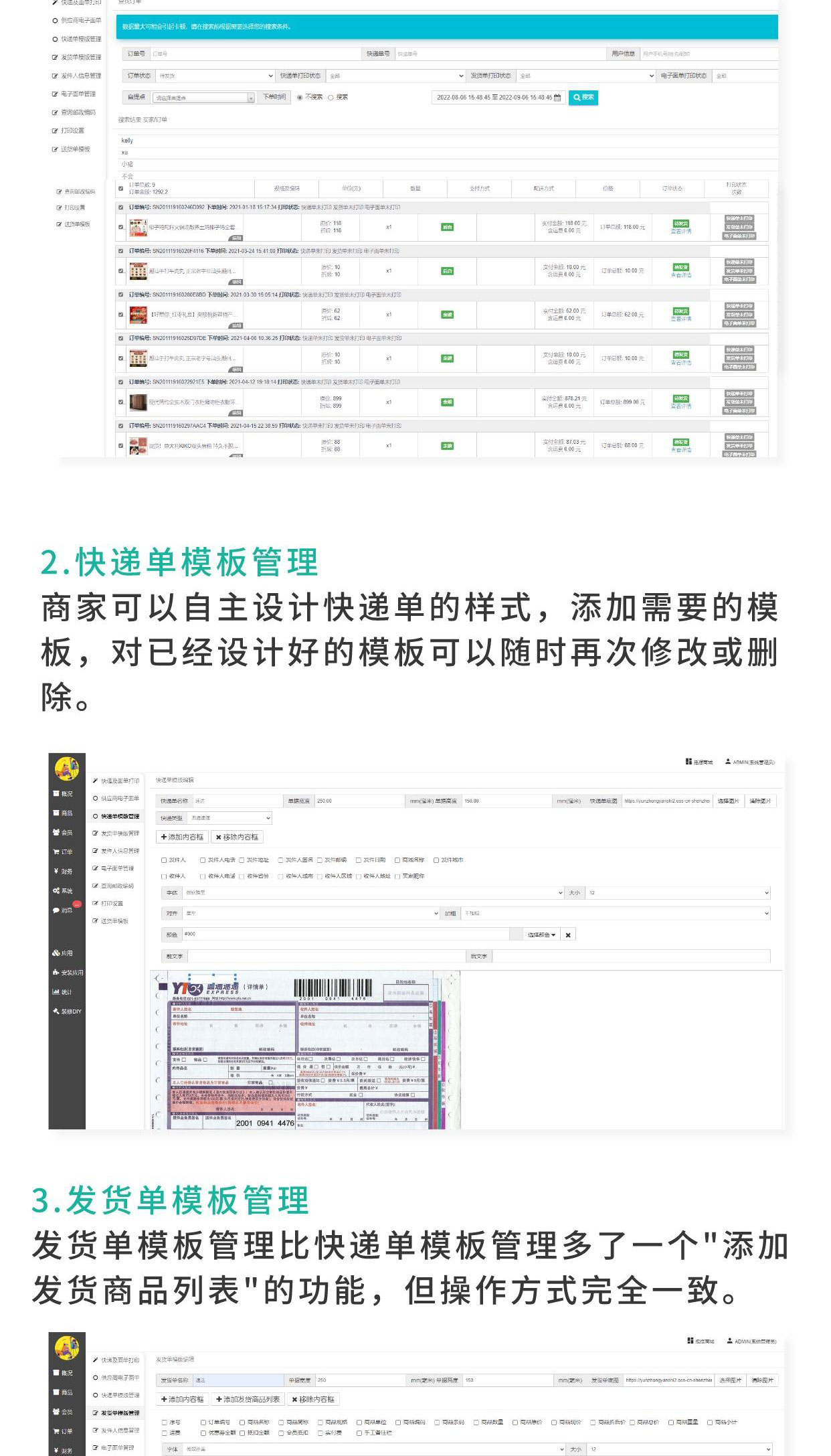 快递助手：打印快递单 轻松管理大量订单_华青创新智慧商业 : 文章标题-3