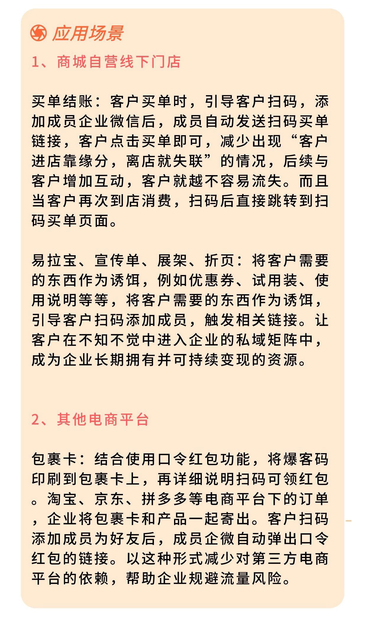 爆客码：多场景引流 沉淀企业私域_华青创新智慧商业