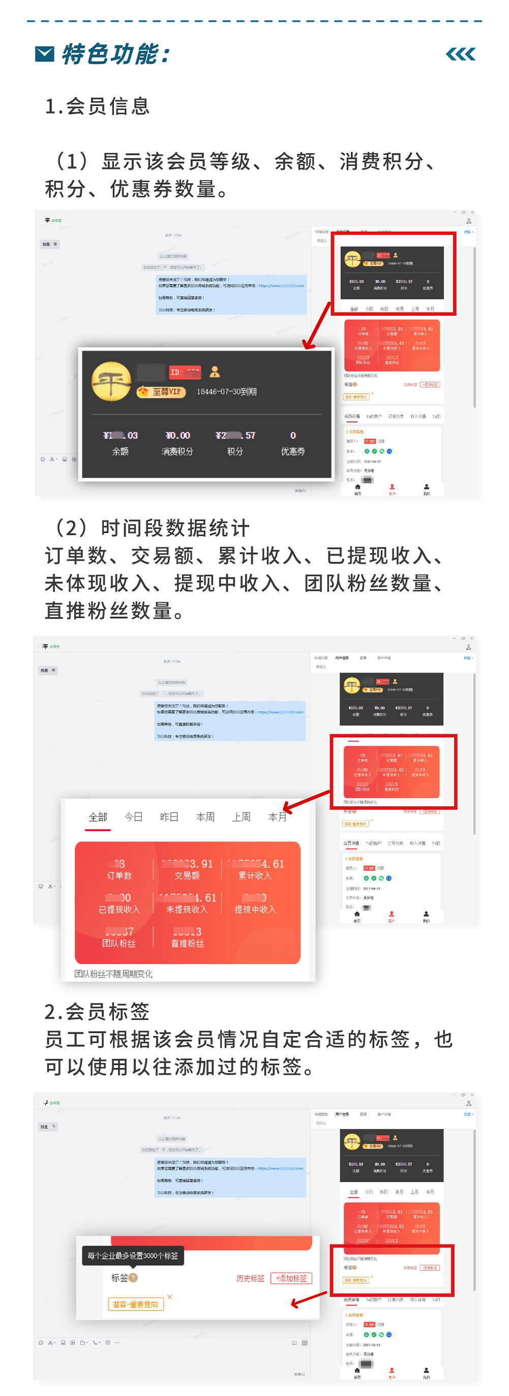 企业微信聊天侧边栏：查看客户的订单、财务、标签等信息。_华青创新智慧商业