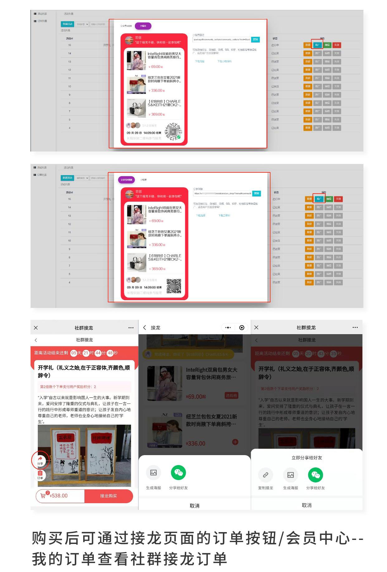 社群接龙：接龙购买 缩短决策时长 提升订单销量_华青创新智慧商业