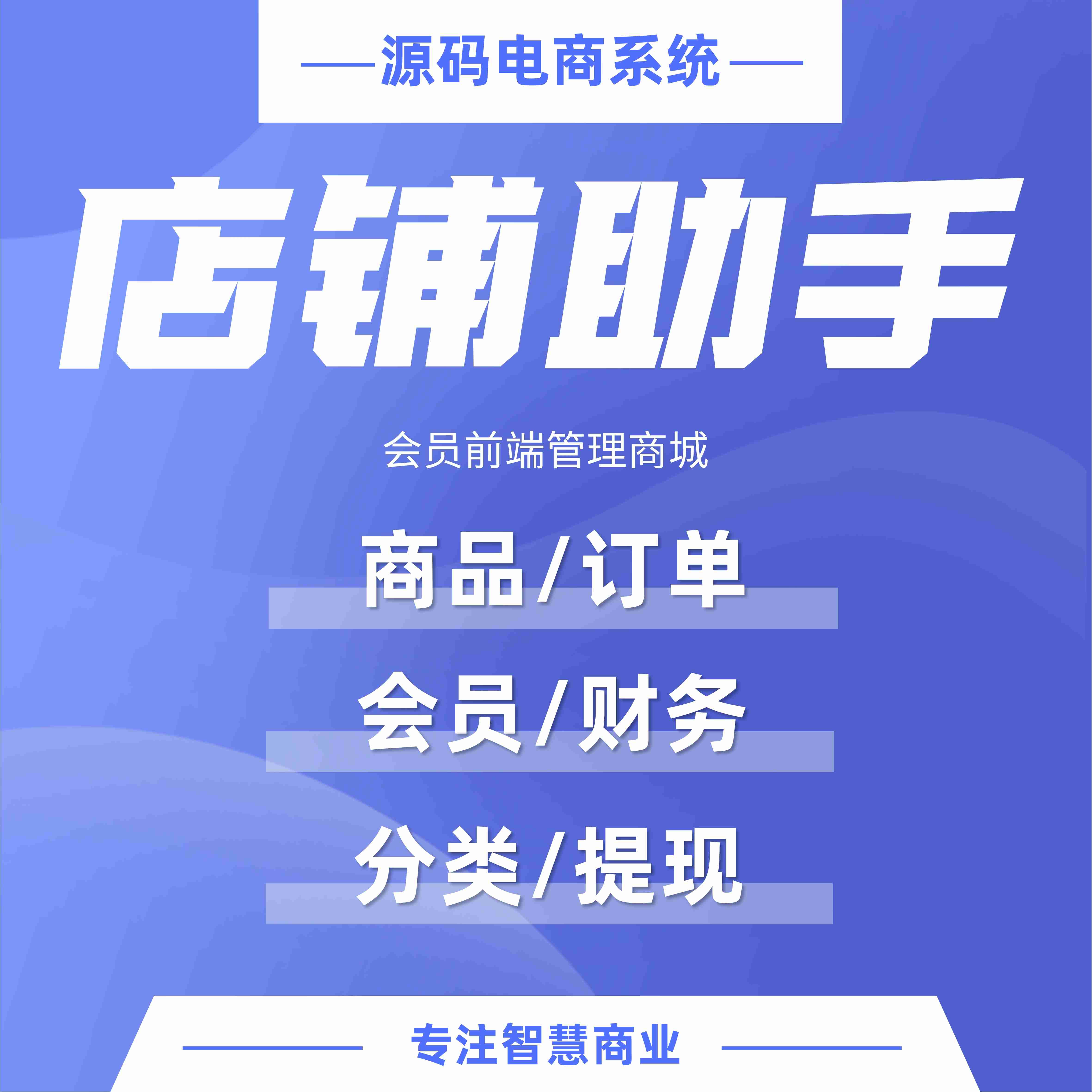 店铺助手：平台管理员移动端管理商城_华青创新智慧商业