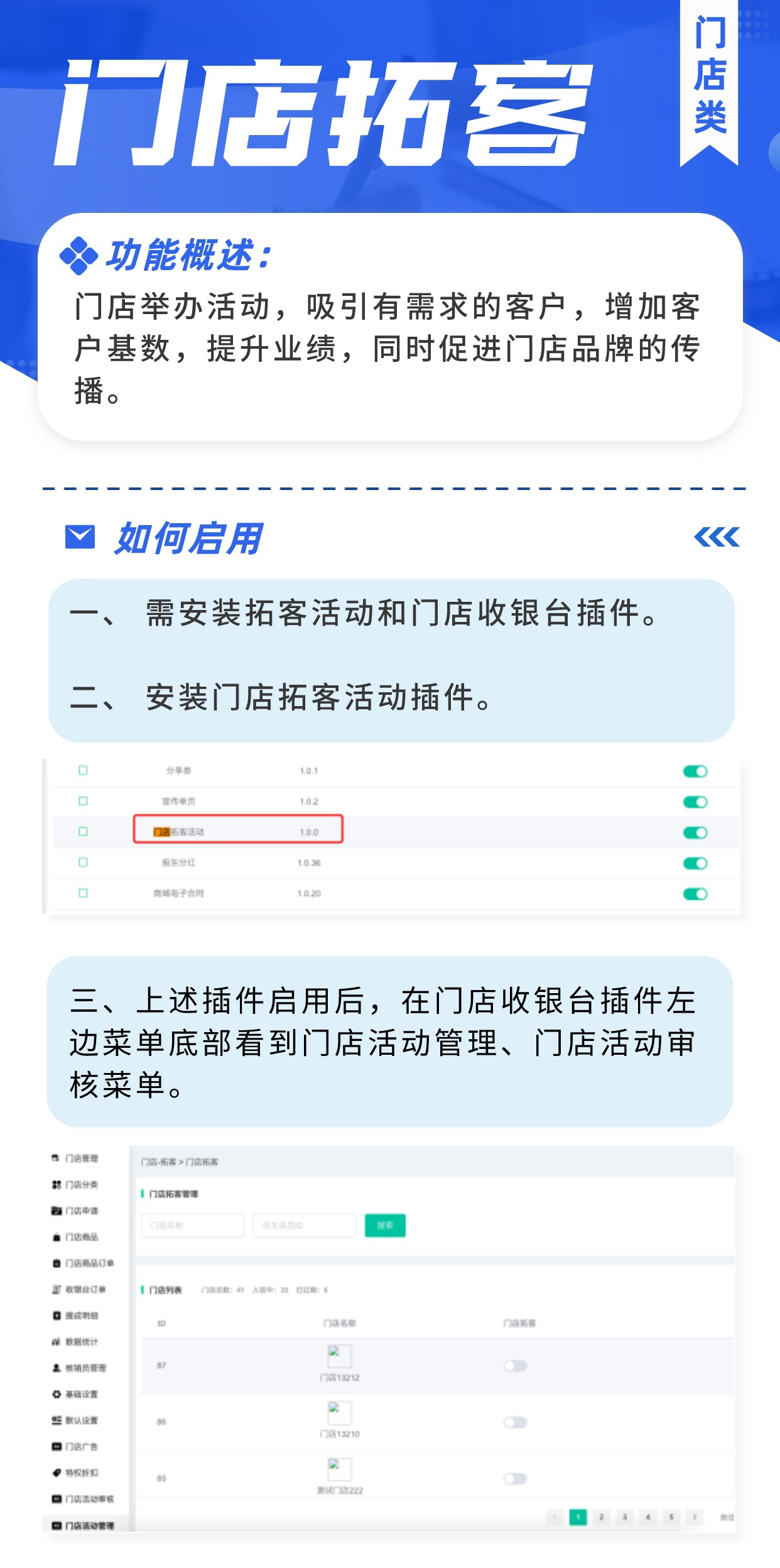 门店拓客活动：门店单品引流 获取新客资源（需基于门店-收银台插件使用）_华青创新智慧商业