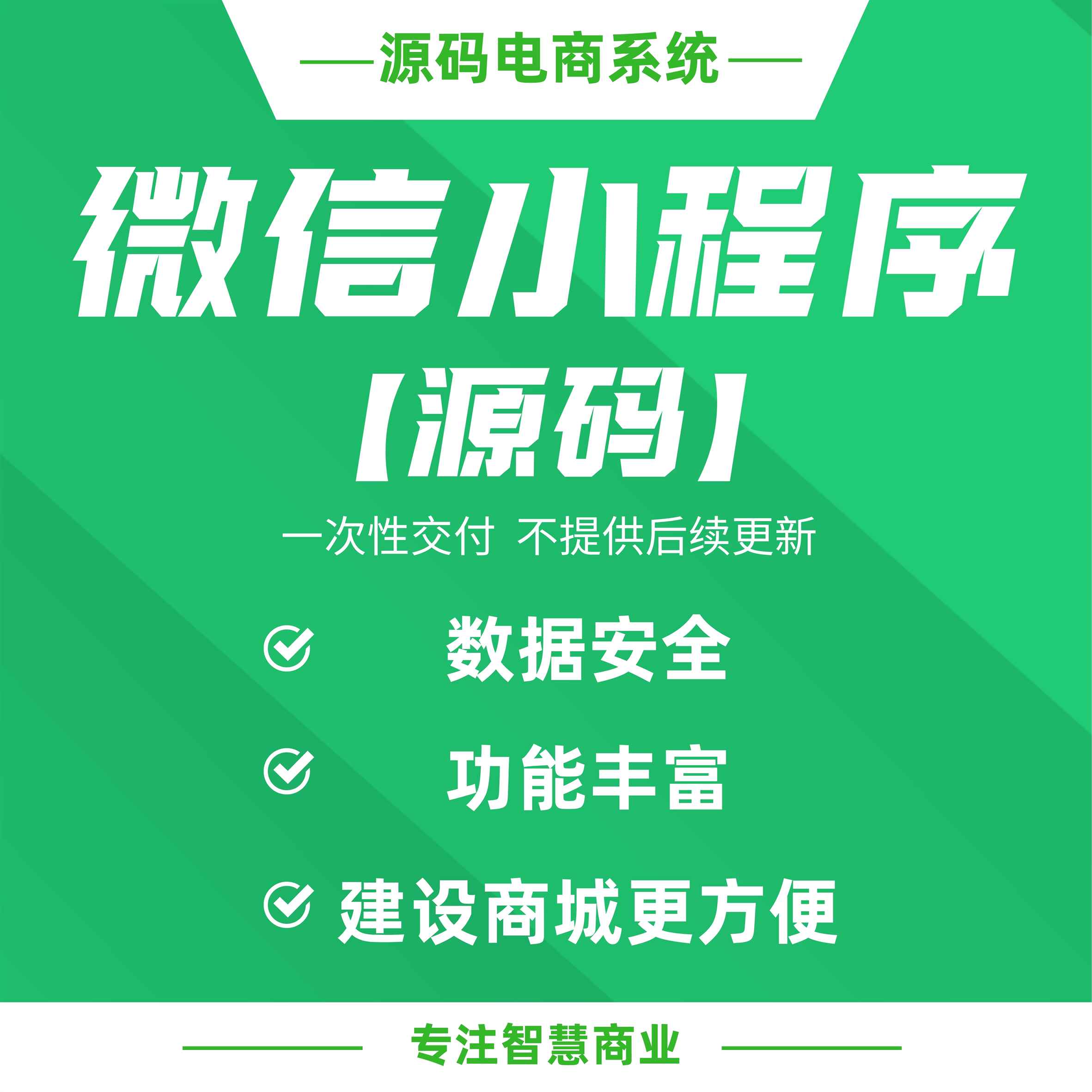 微信小程序源码（一次性交付，不提供后续更新）_华青创新智慧商业 : 文章标题-1
