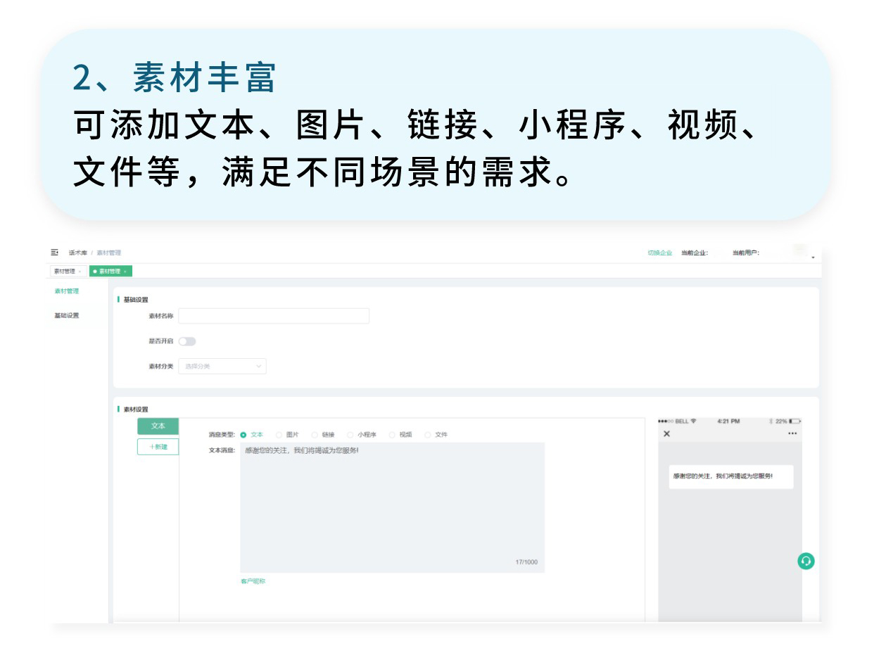 企业微信话术库：创建统一的回复话术，提高成员工作效率_华青创新智慧商业 : 文章标题-4