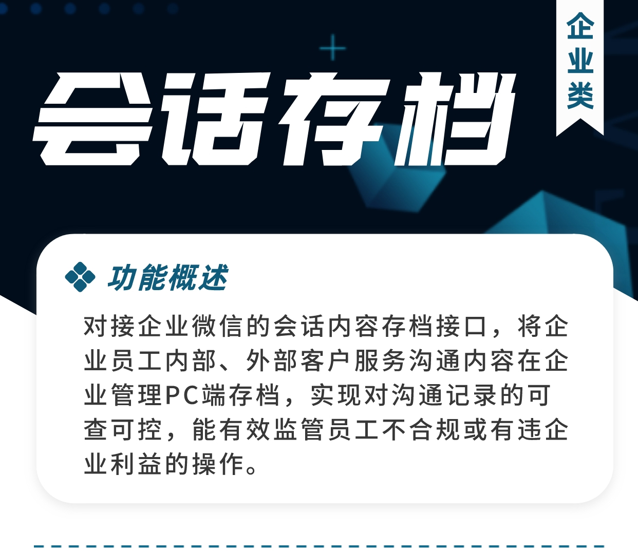 企业微信会话内容存档:存档内容在线查阅(需额外购买企业微信会话存档服务)_华青创新智慧商业 : 文章标题-2 企业微信会话内容存档:存档内容在线查阅(需额外购买企业微信会话存档服务)_华青创新智慧商业