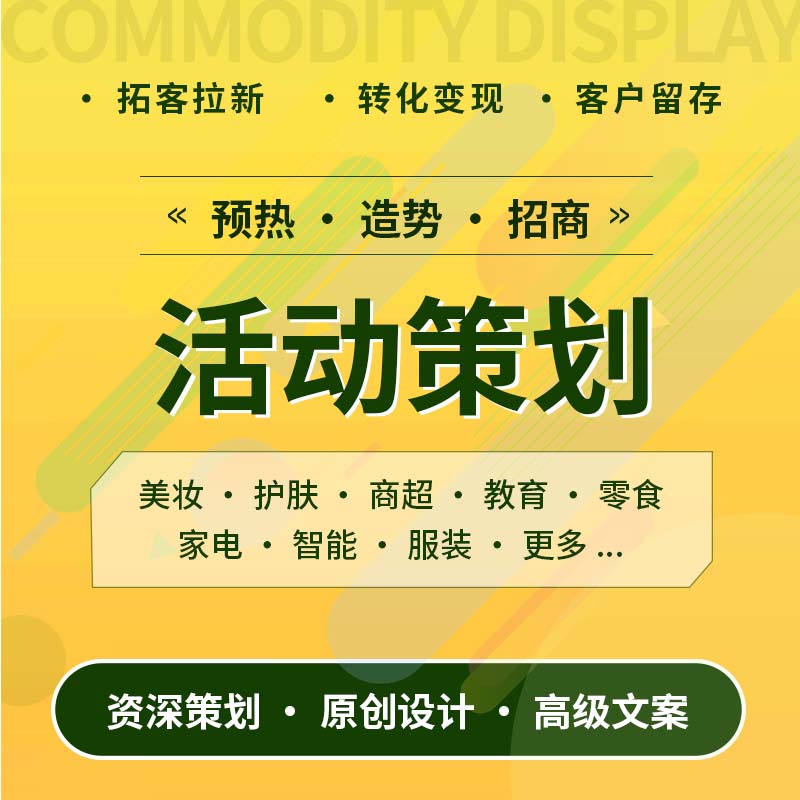 活动策划_华青创新品牌设计策划服务